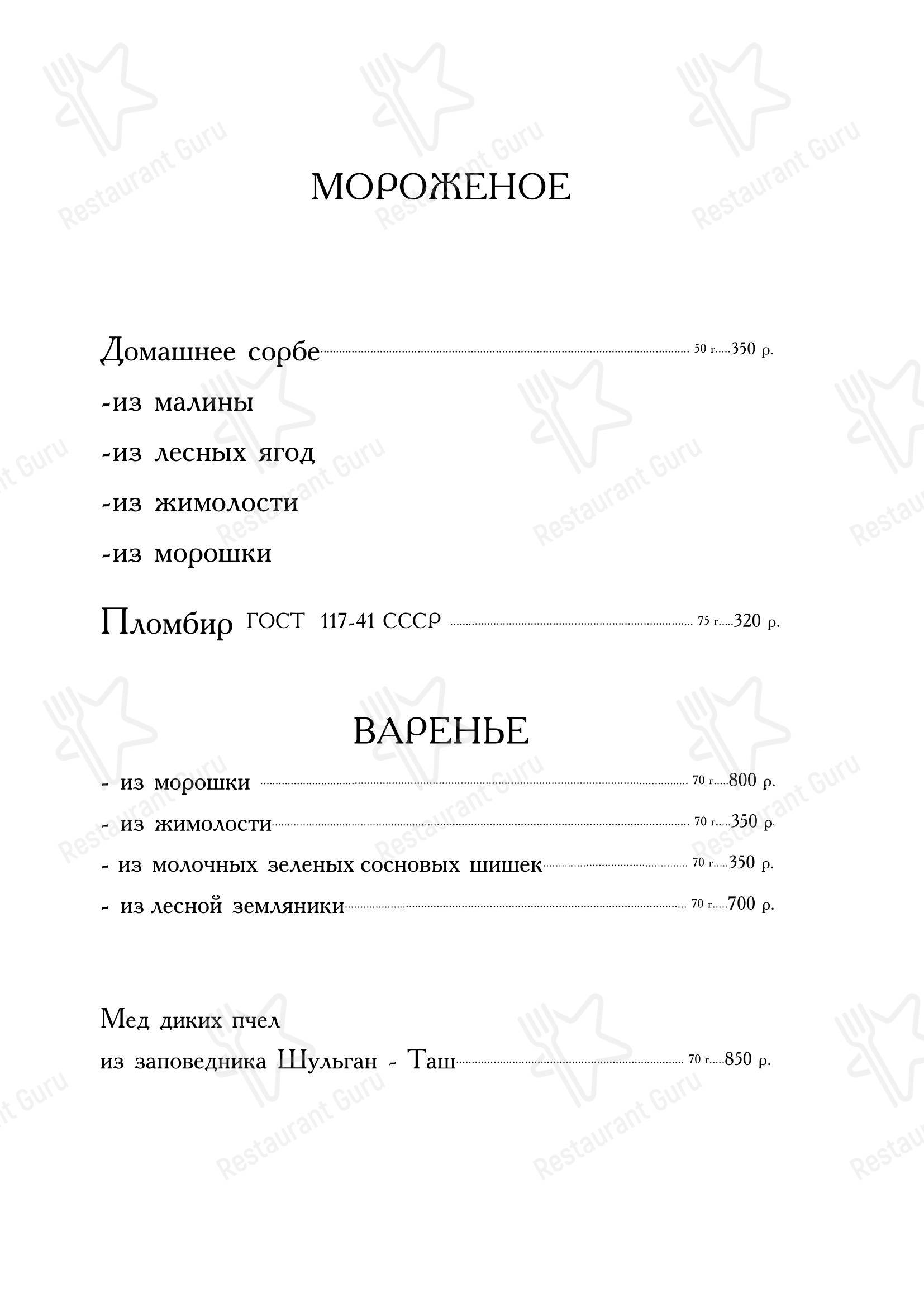 Меню ресторана Чемодан