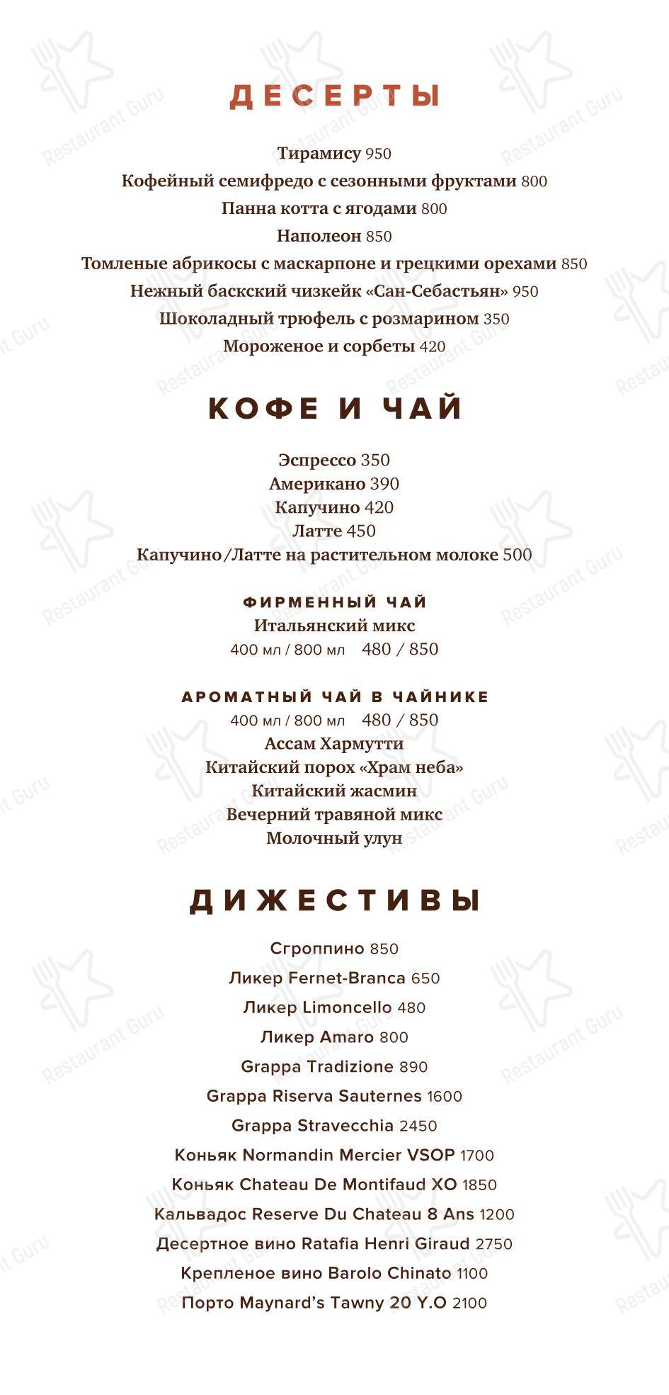 Меню ресторана Да Ману - 菜单