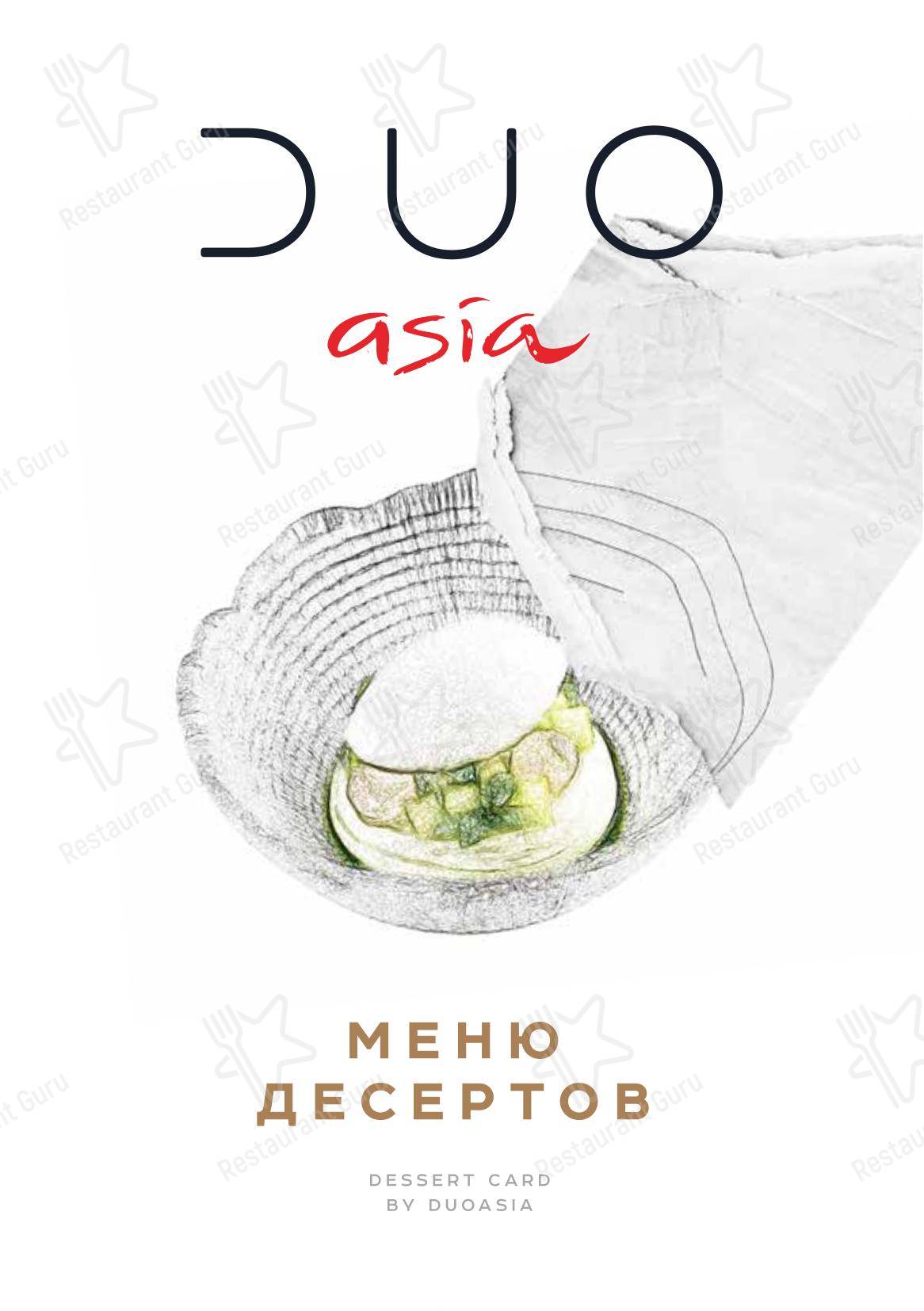 Меню ресторана Duo Asia - Меню