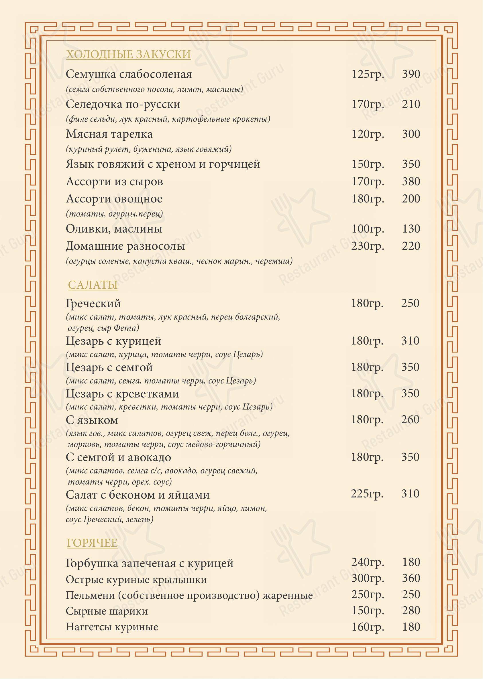 Меню ресторана Fit - 菜单