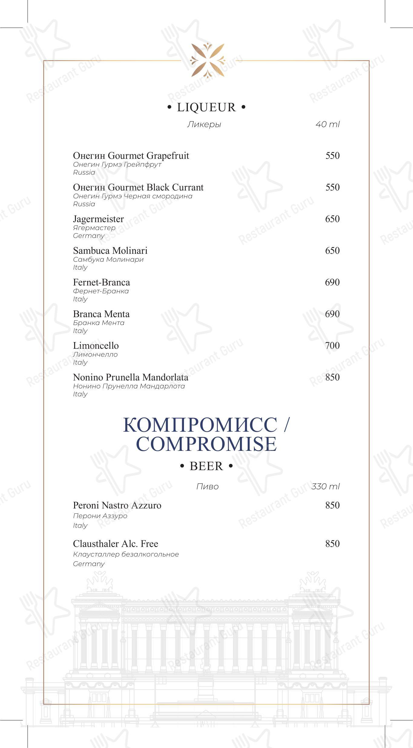 Garda в Москве - Lunch Menu