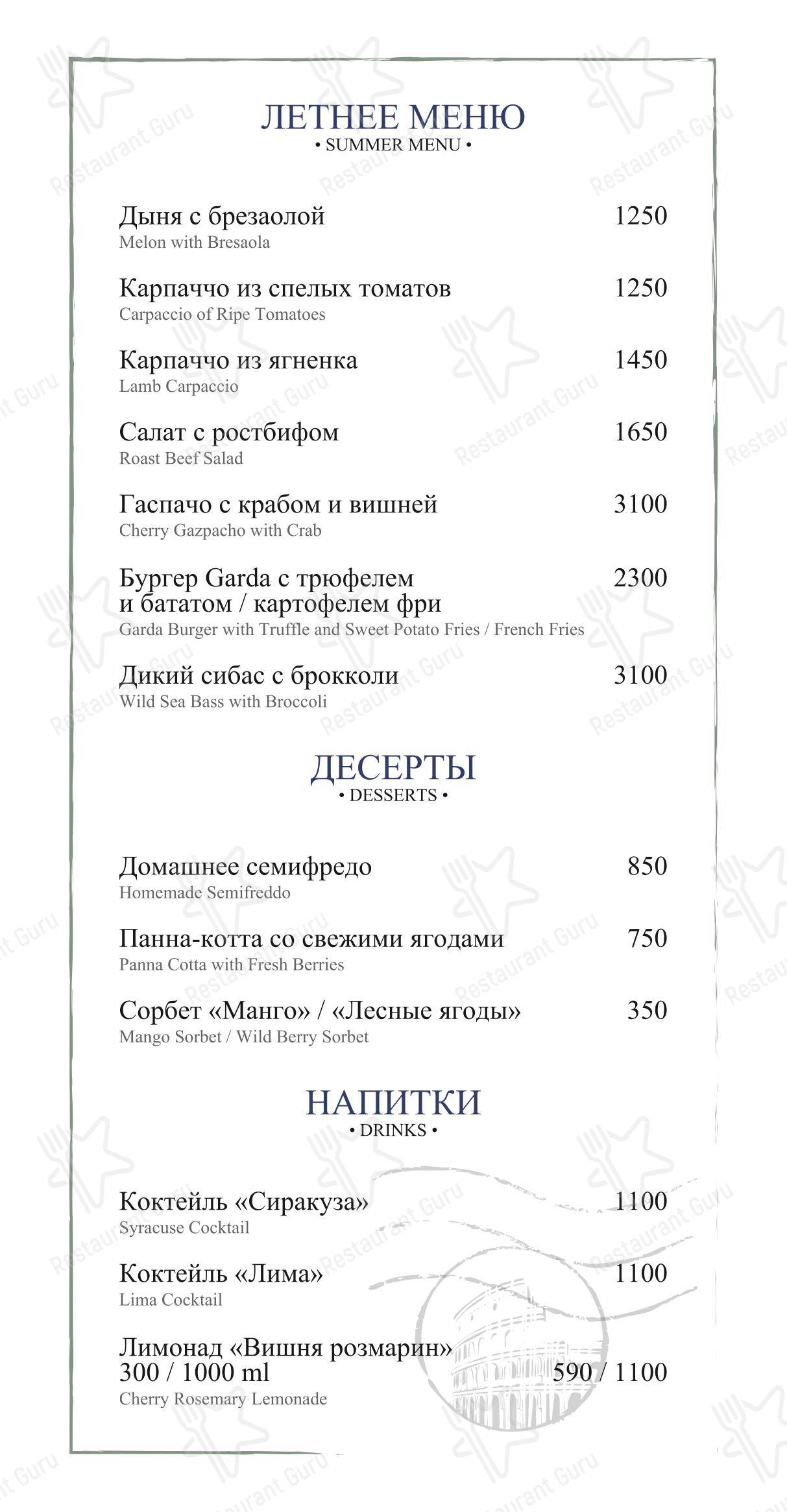 Меню ресторана Garda - Takeaway Menu