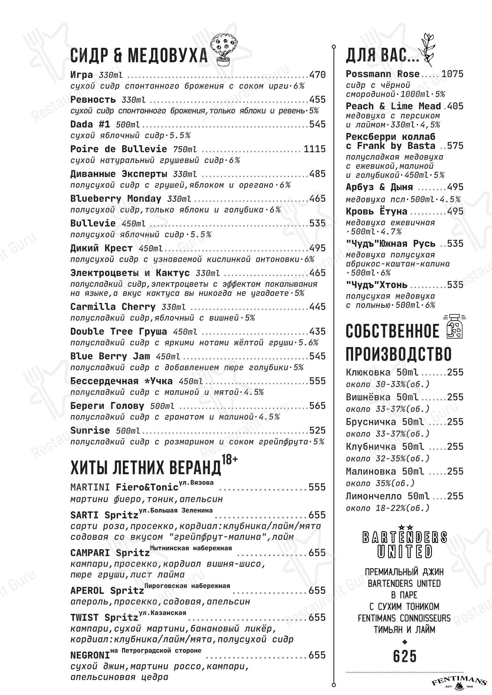 Голден Страйк в Санкт-Петербурге - Меню напитков