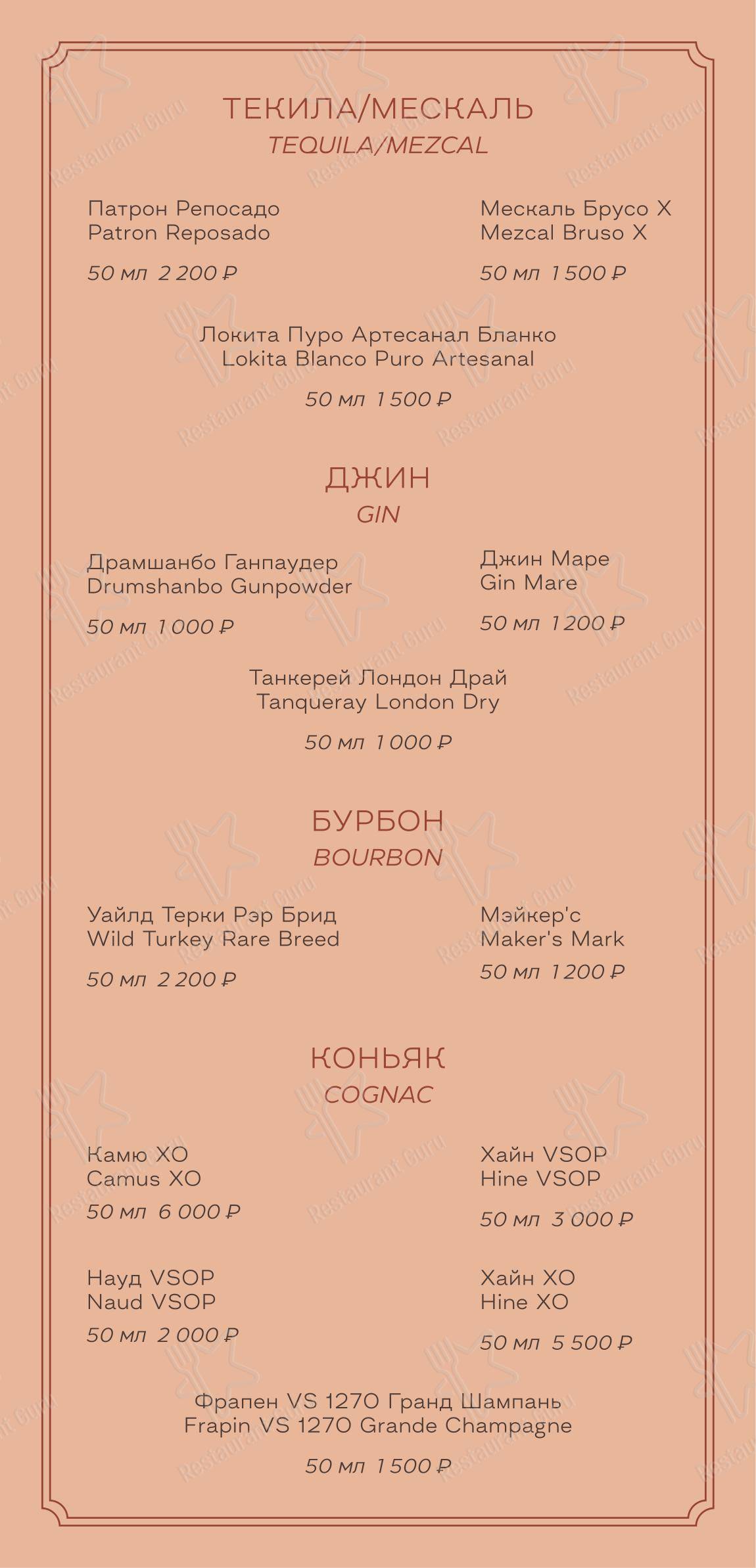 Takeaway Menu ресторана Горный