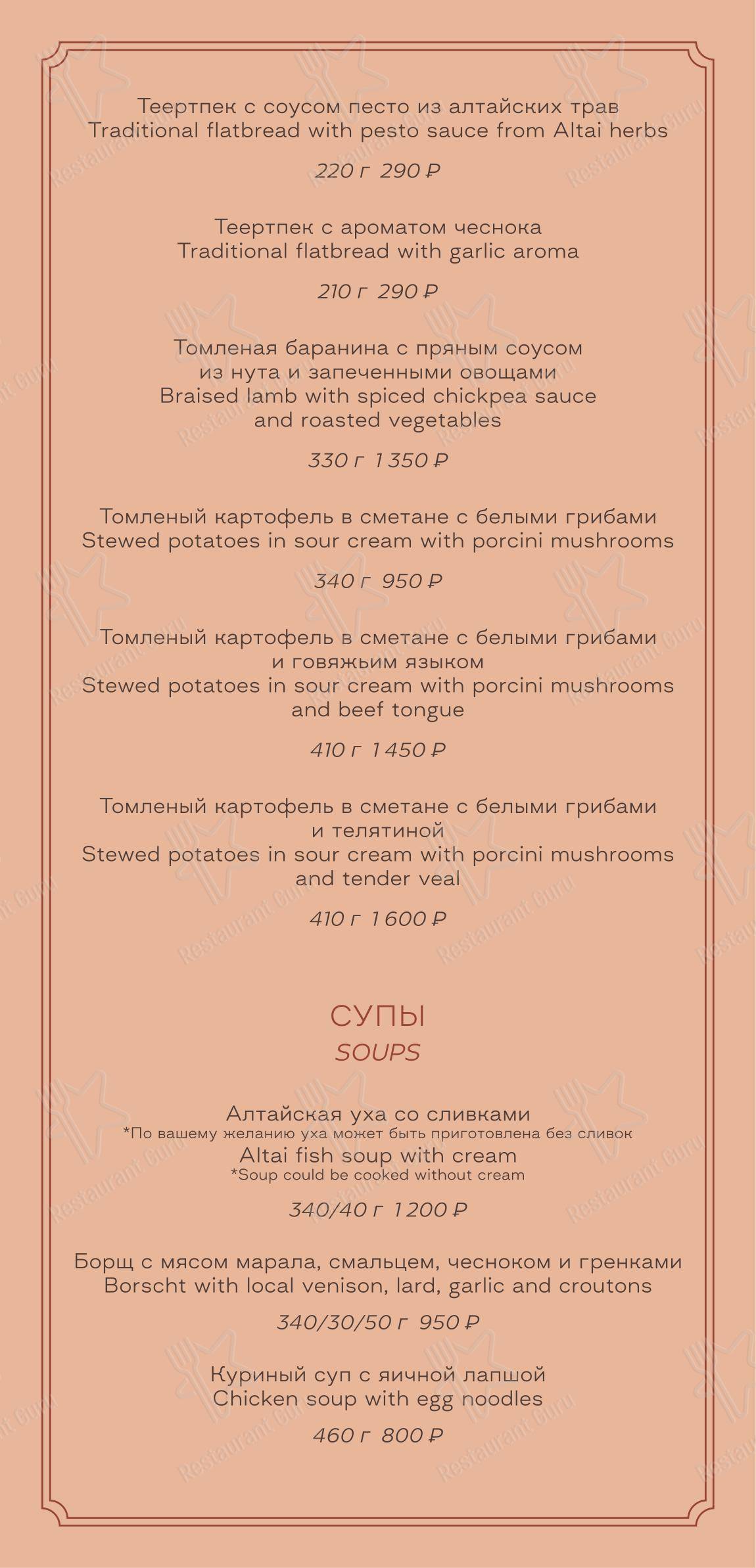 Takeaway Menu ресторана Горный