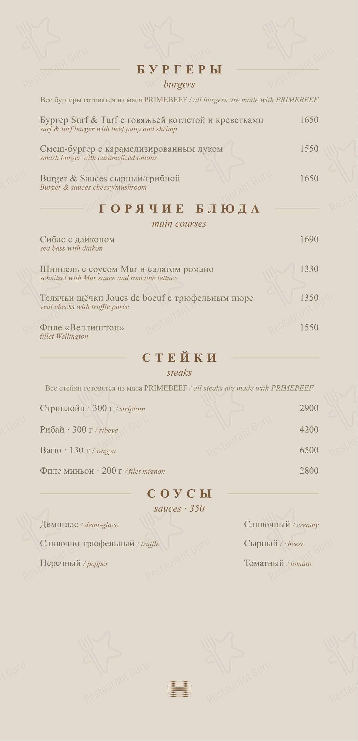 Hide Lounge в Москве - 菜单