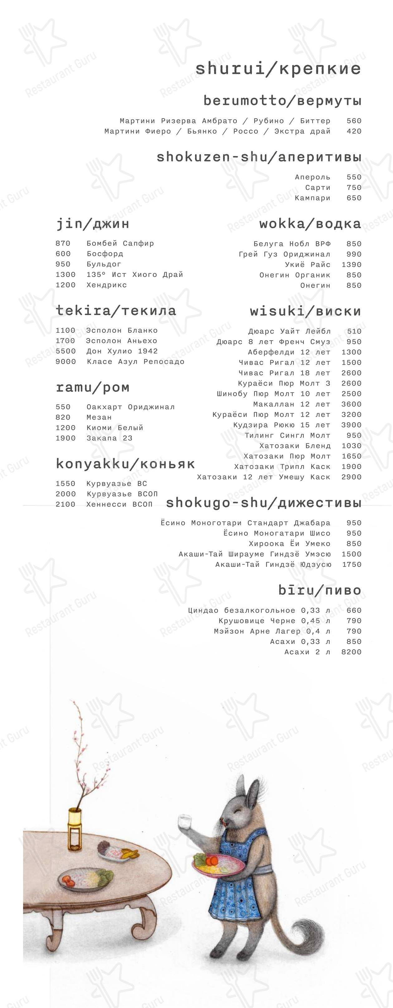 Меню ресторана Ikura izakaya nikkei by Wrf - 菜单
