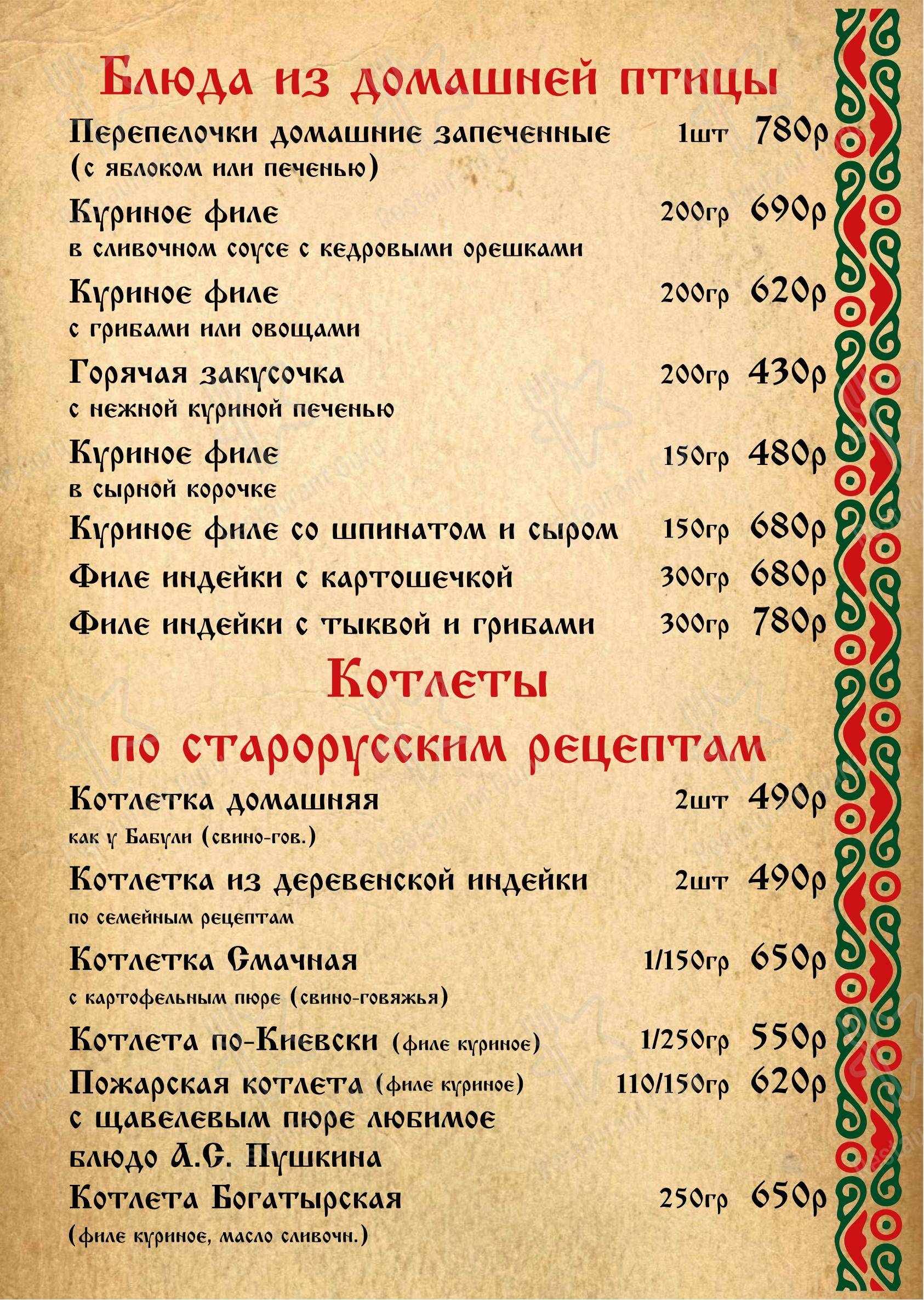 Меню ресторана Изба в Ставрополе