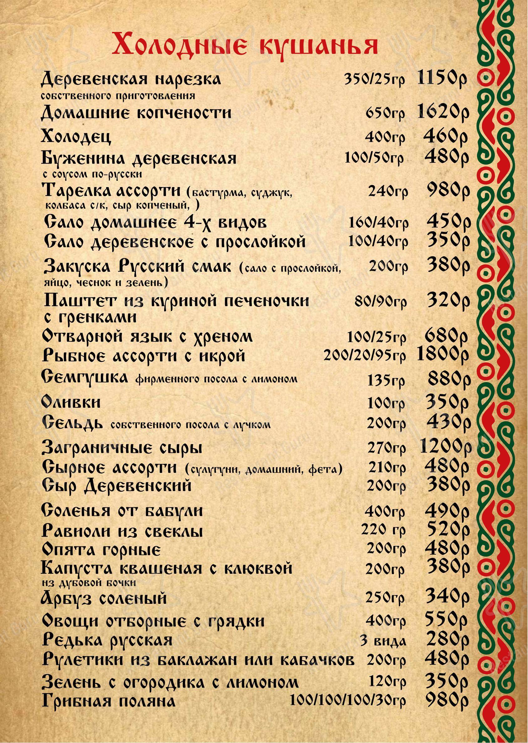 Меню ресторана Изба - Меню