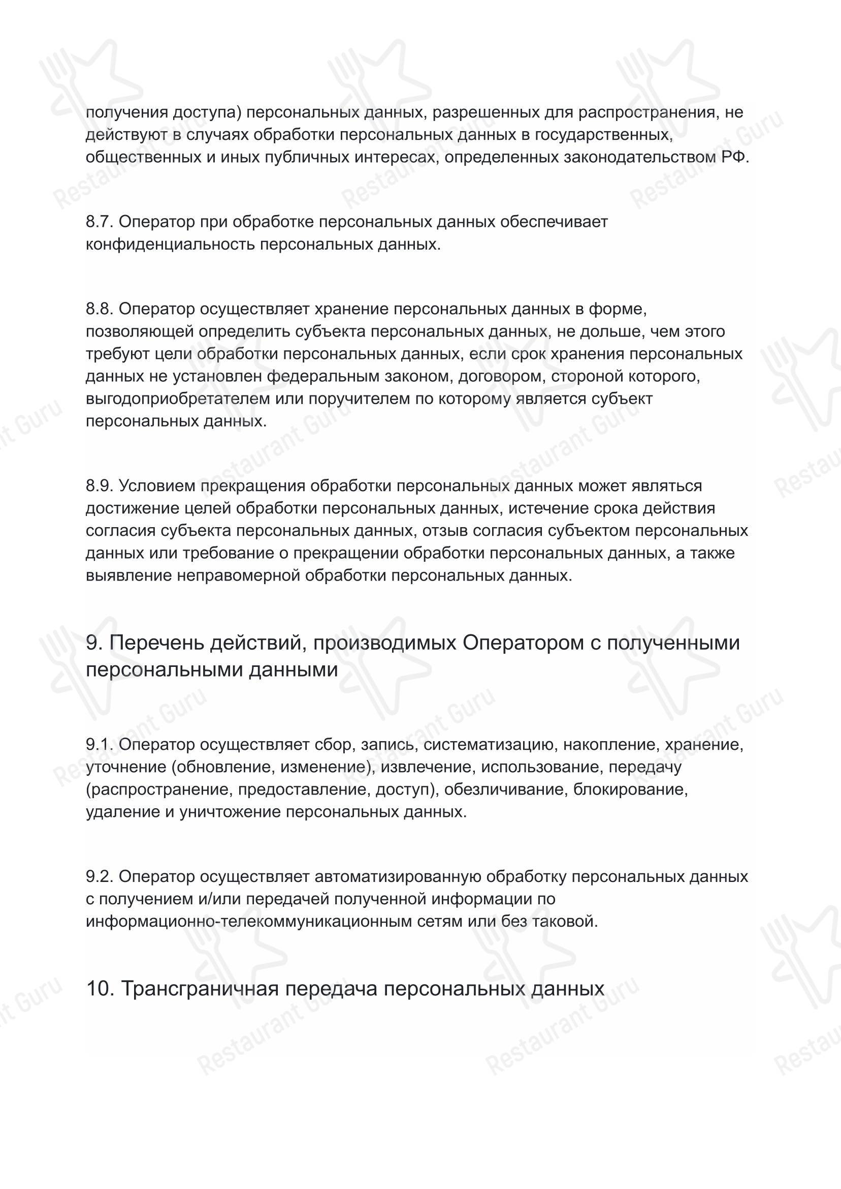 Меню ресторана Кафе Барашек, доставка еды