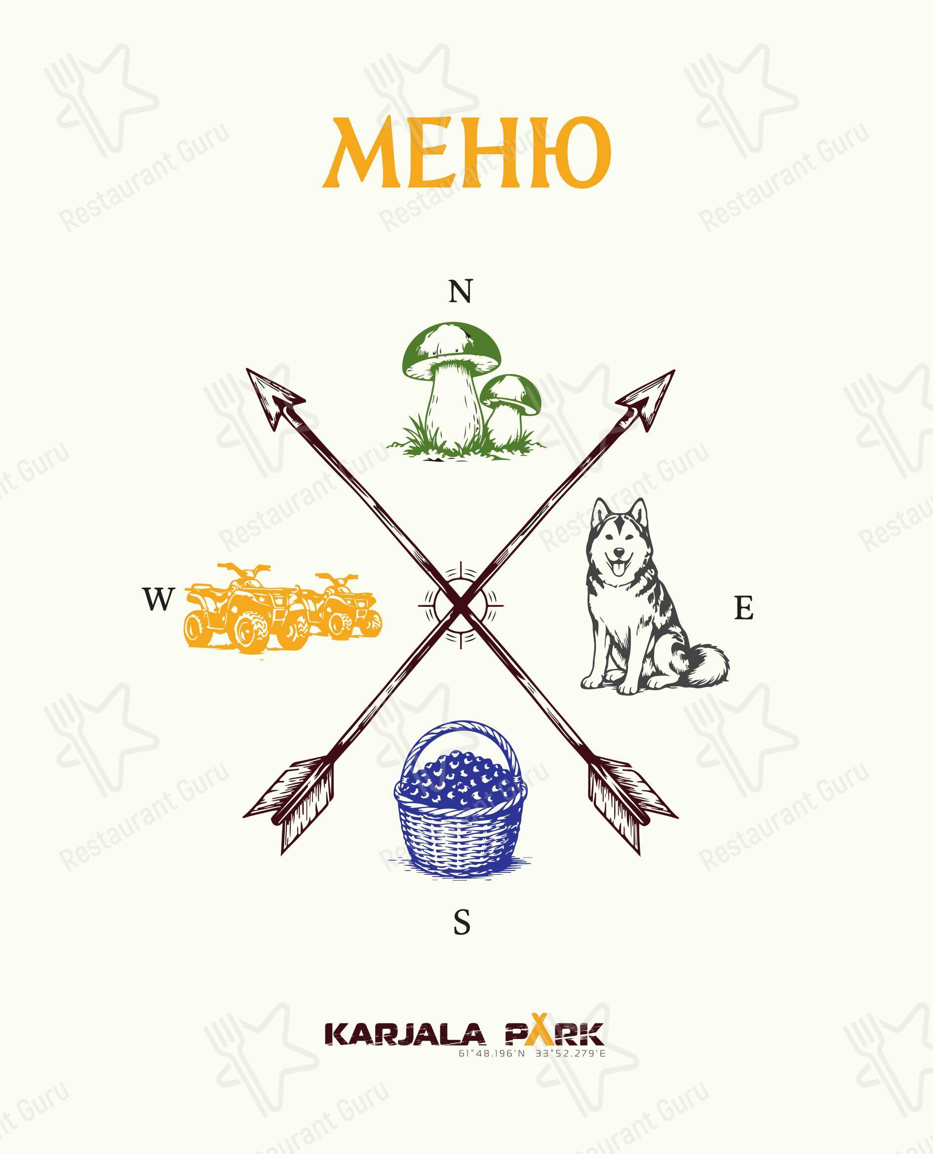 Меню ресторана Карьяла Парк - 菜单