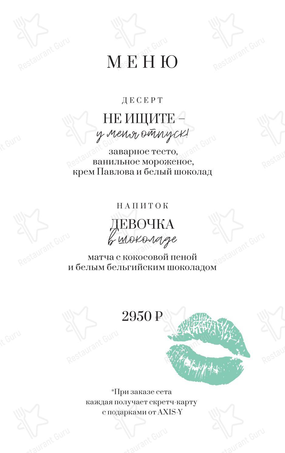 Хорошая Девочка в Москве - Ночное меню