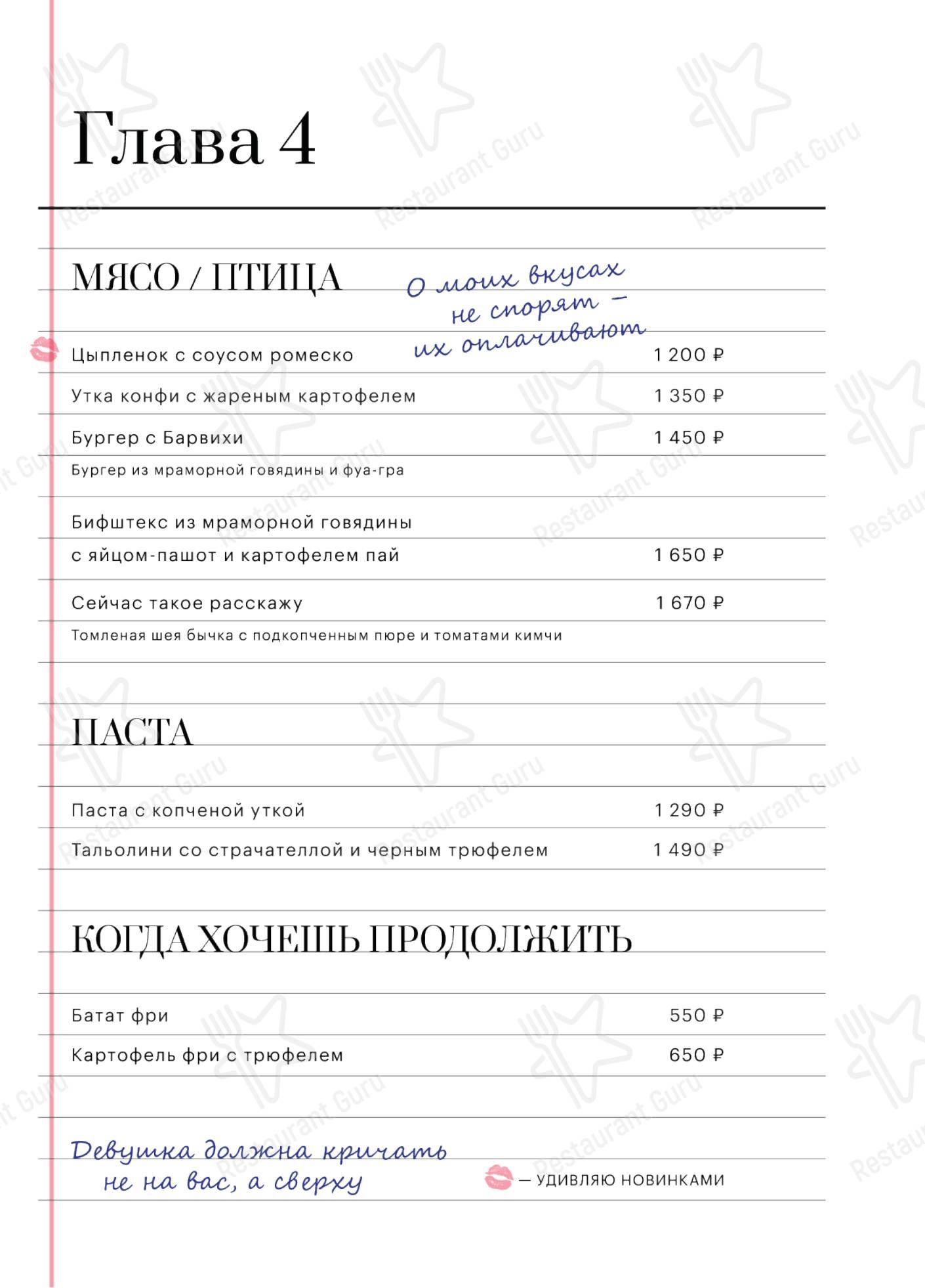 Меню напитков ресторана Хорошая Девочка