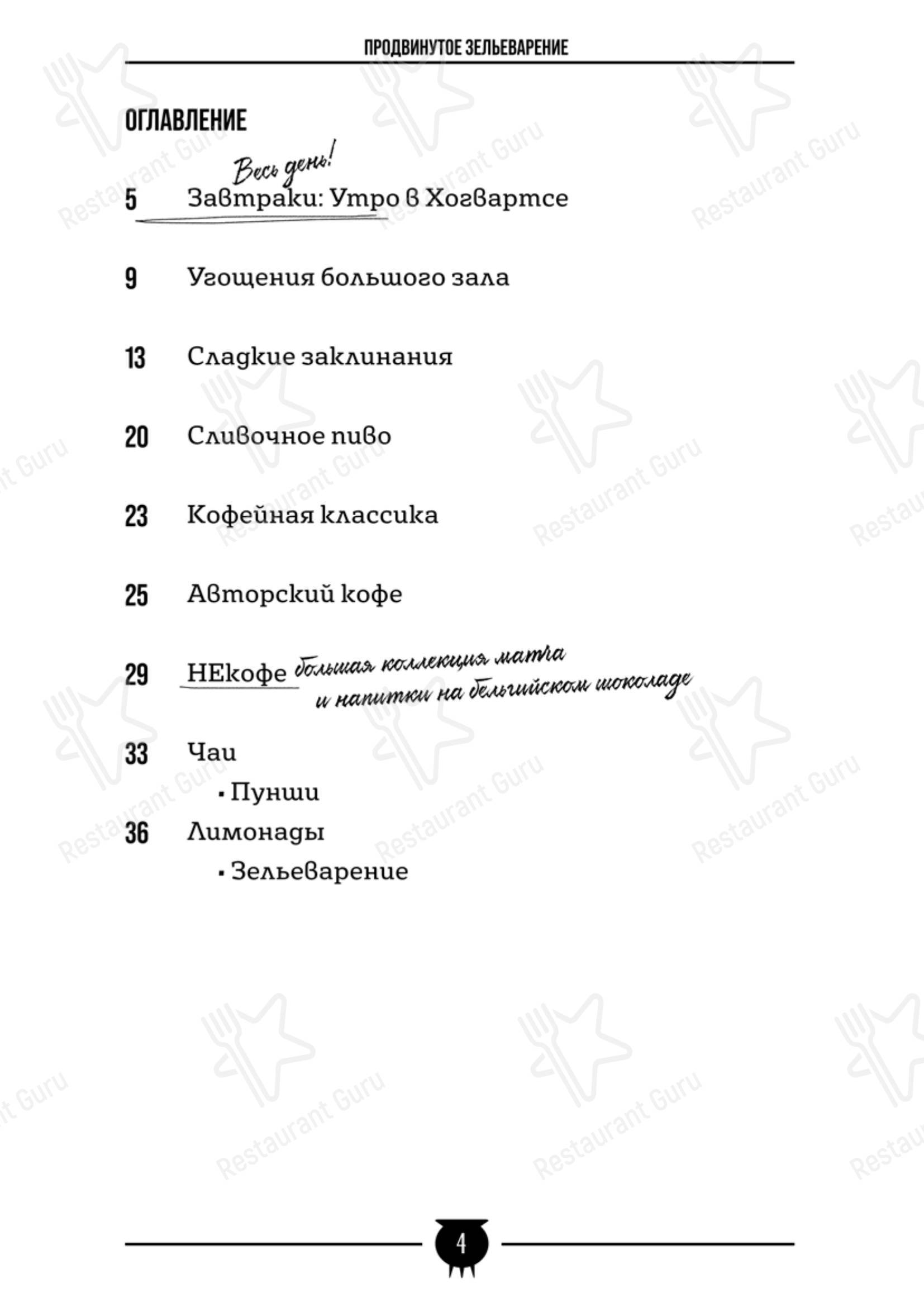 Меню кафе Косой Переулок - 菜单