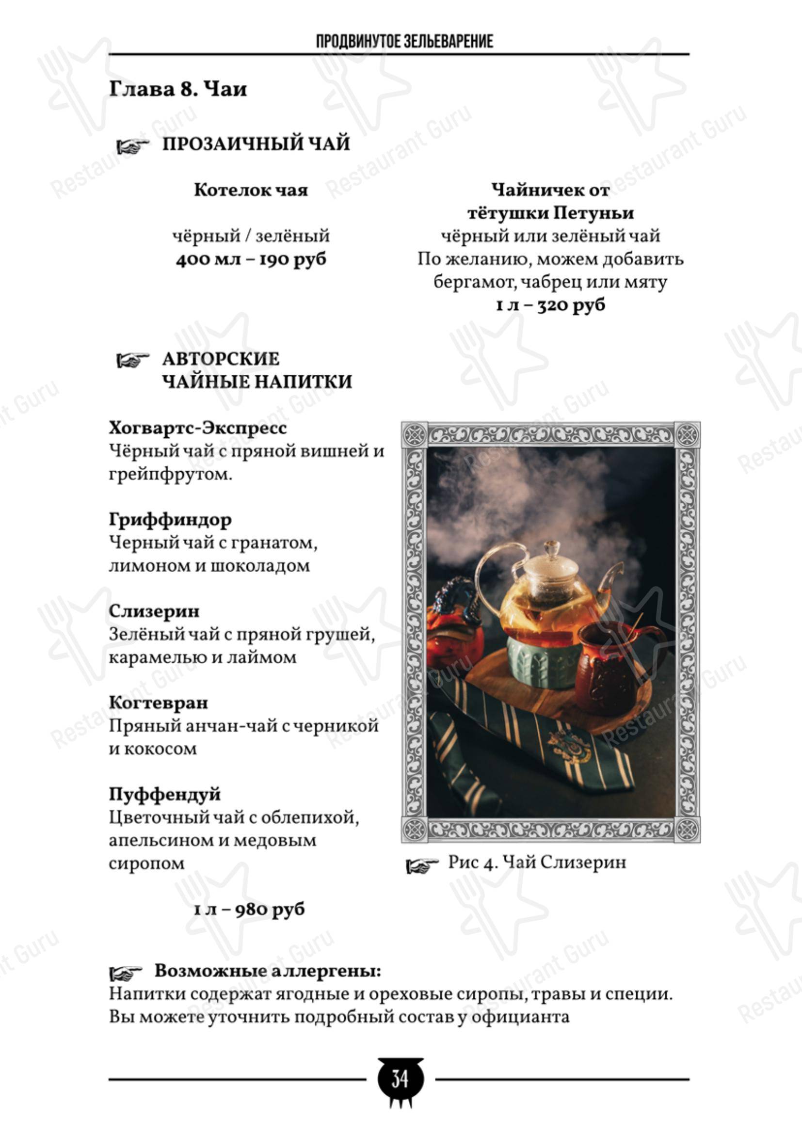 菜单 кафе Косой Переулок в Санкт-Петербурге