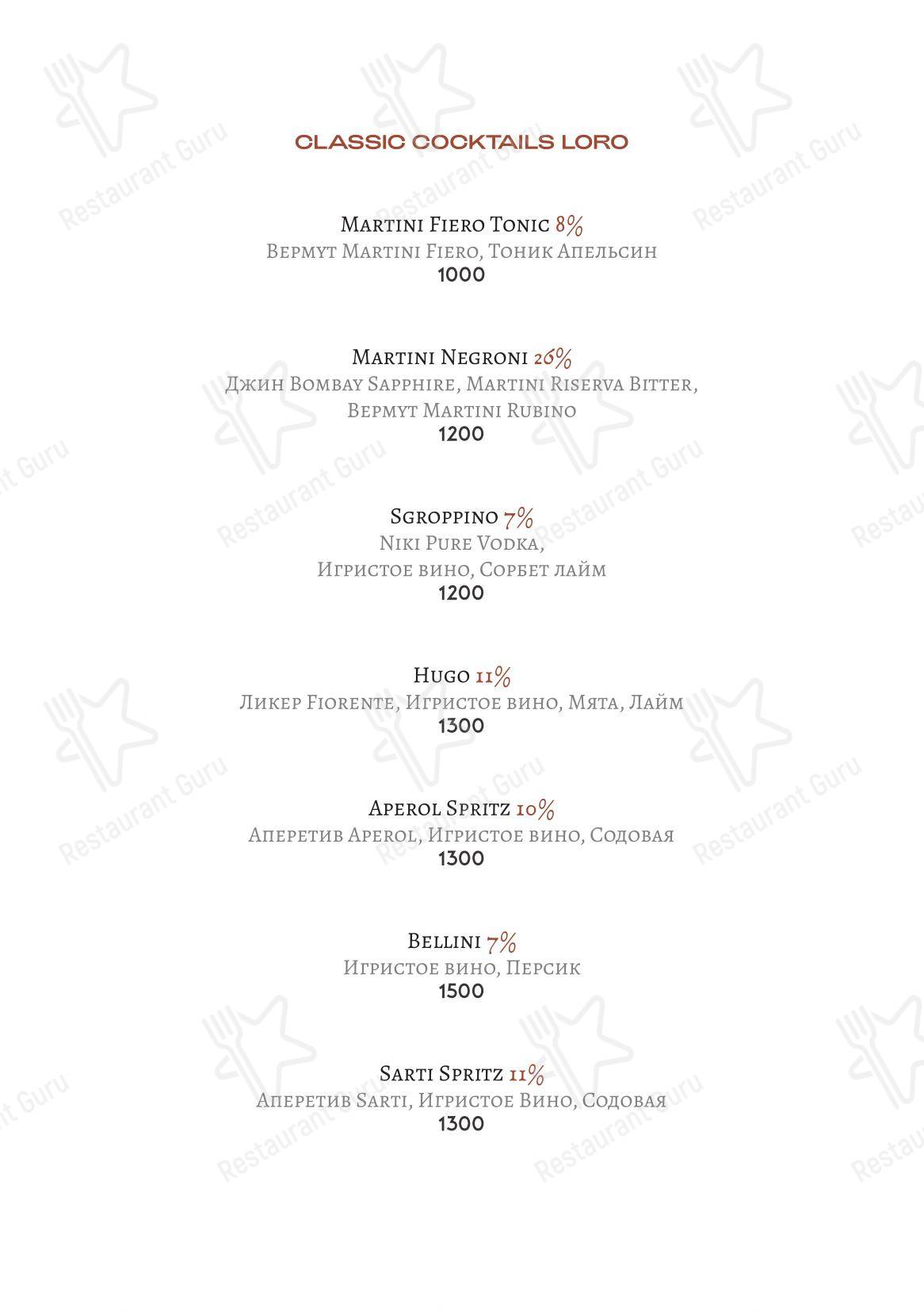 Takeaway Menu ресторана Loro