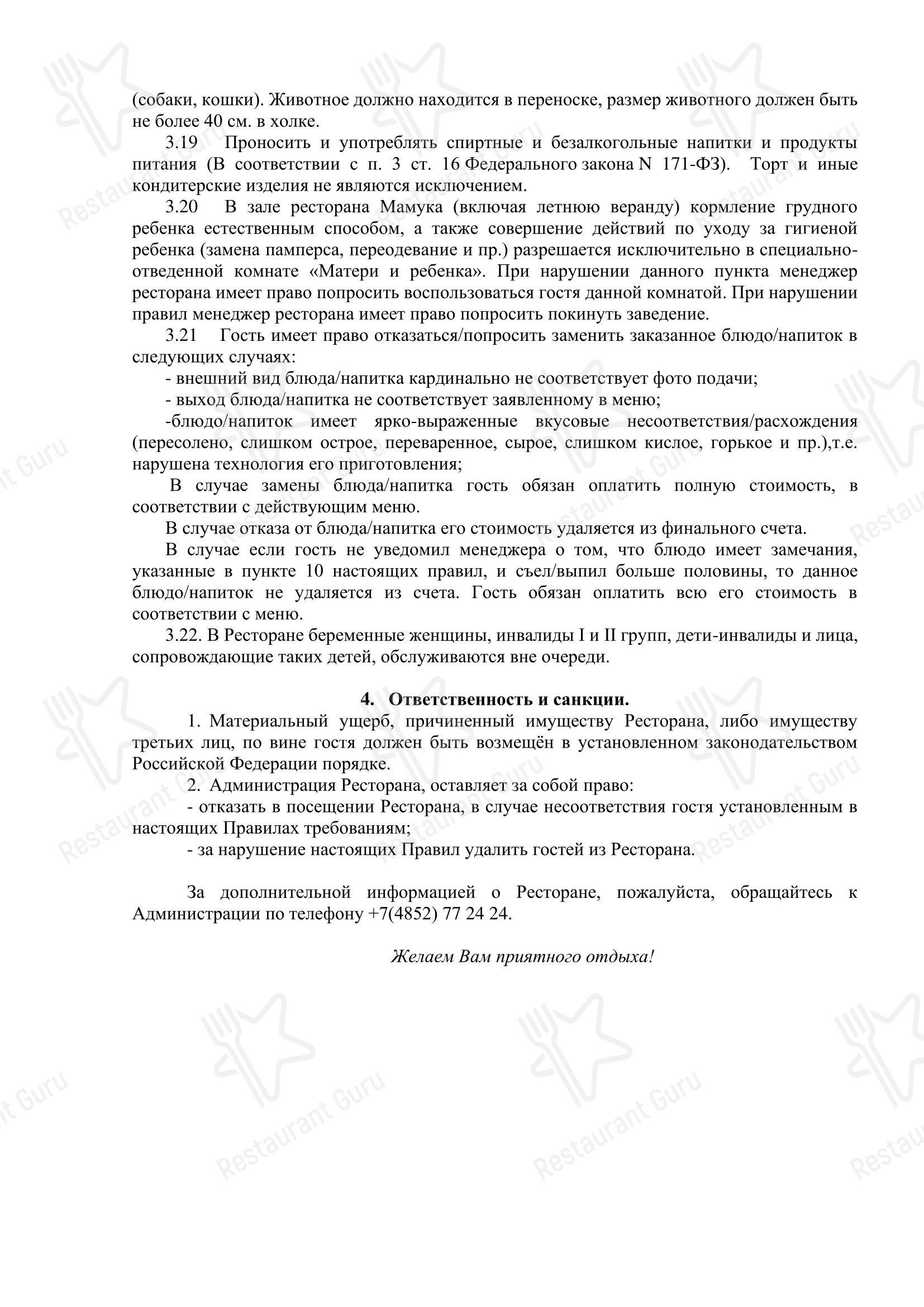 Меню напитков ресторана Мамука
