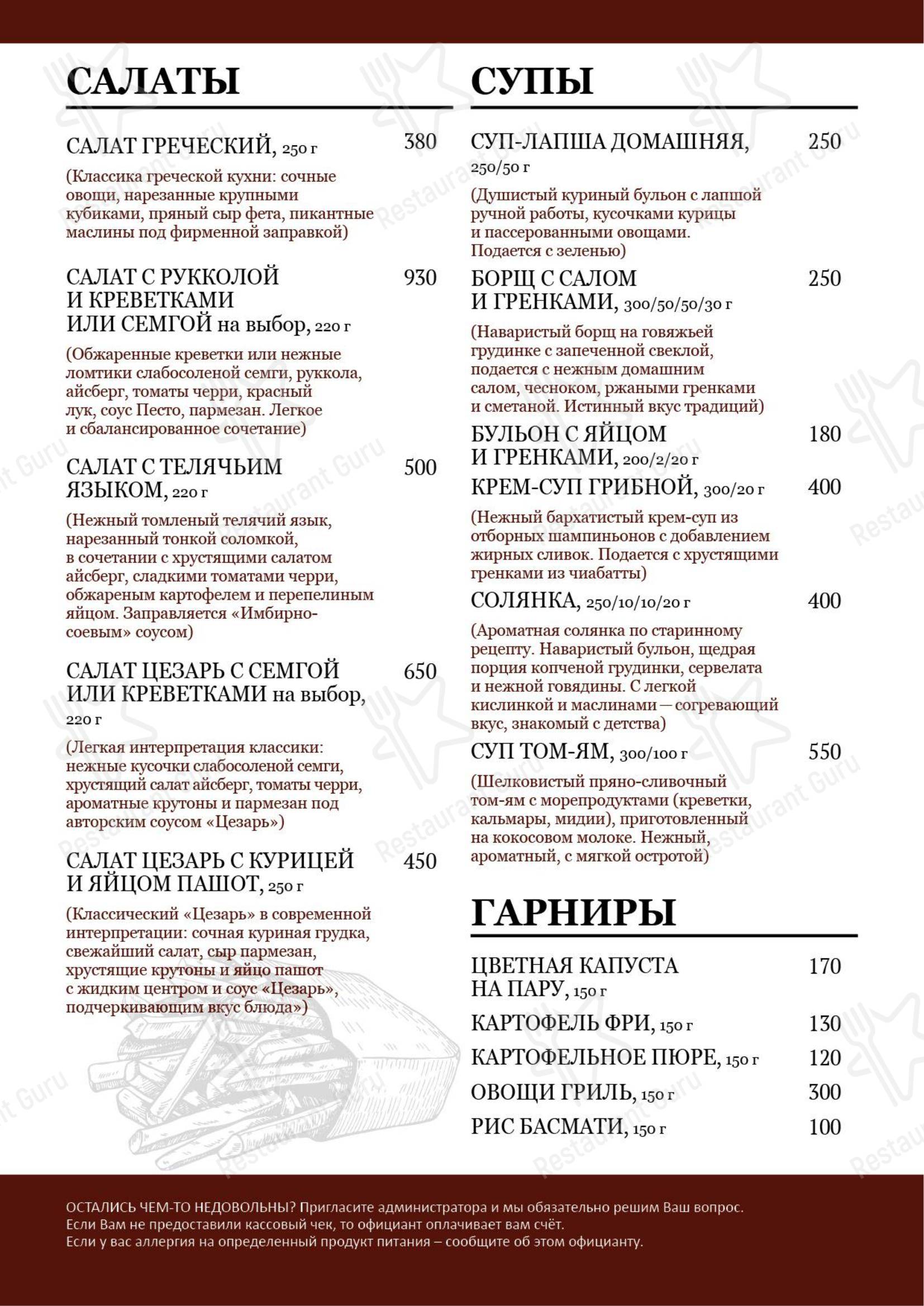 На крыше в Магнитогорске - Меню