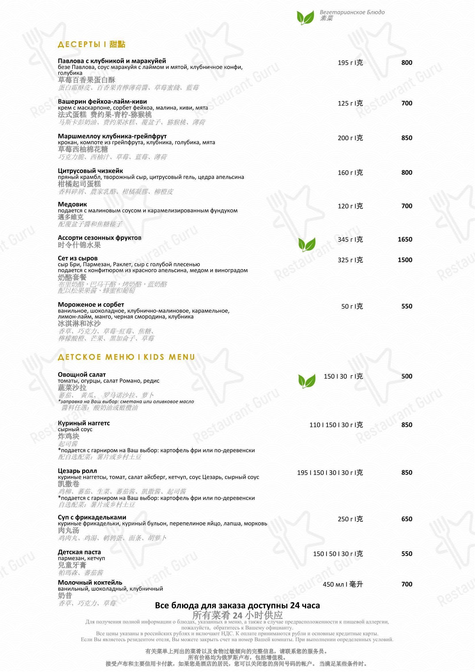 Меню ресторана Niccolo - Lunch Menu