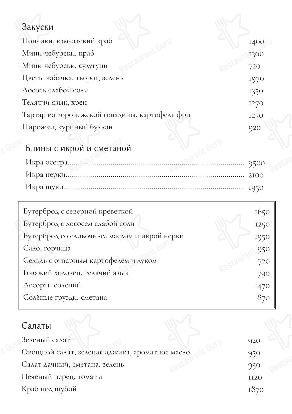 Меню ресторана Niki - Основное меню