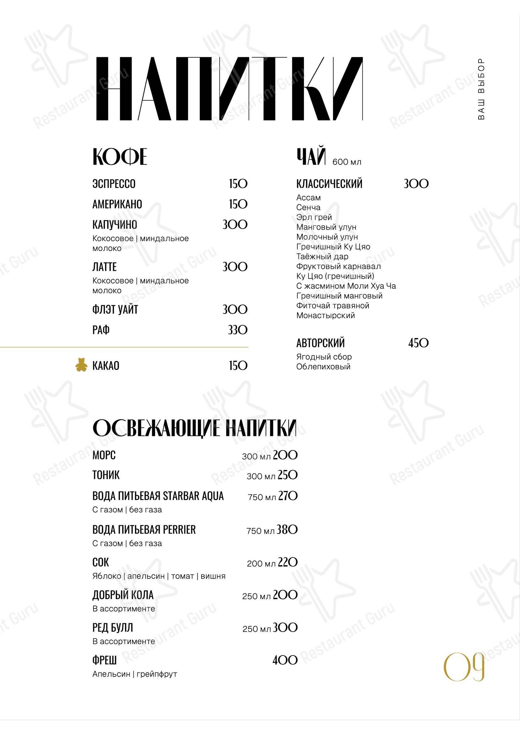 Меню кафе Океан - 菜单