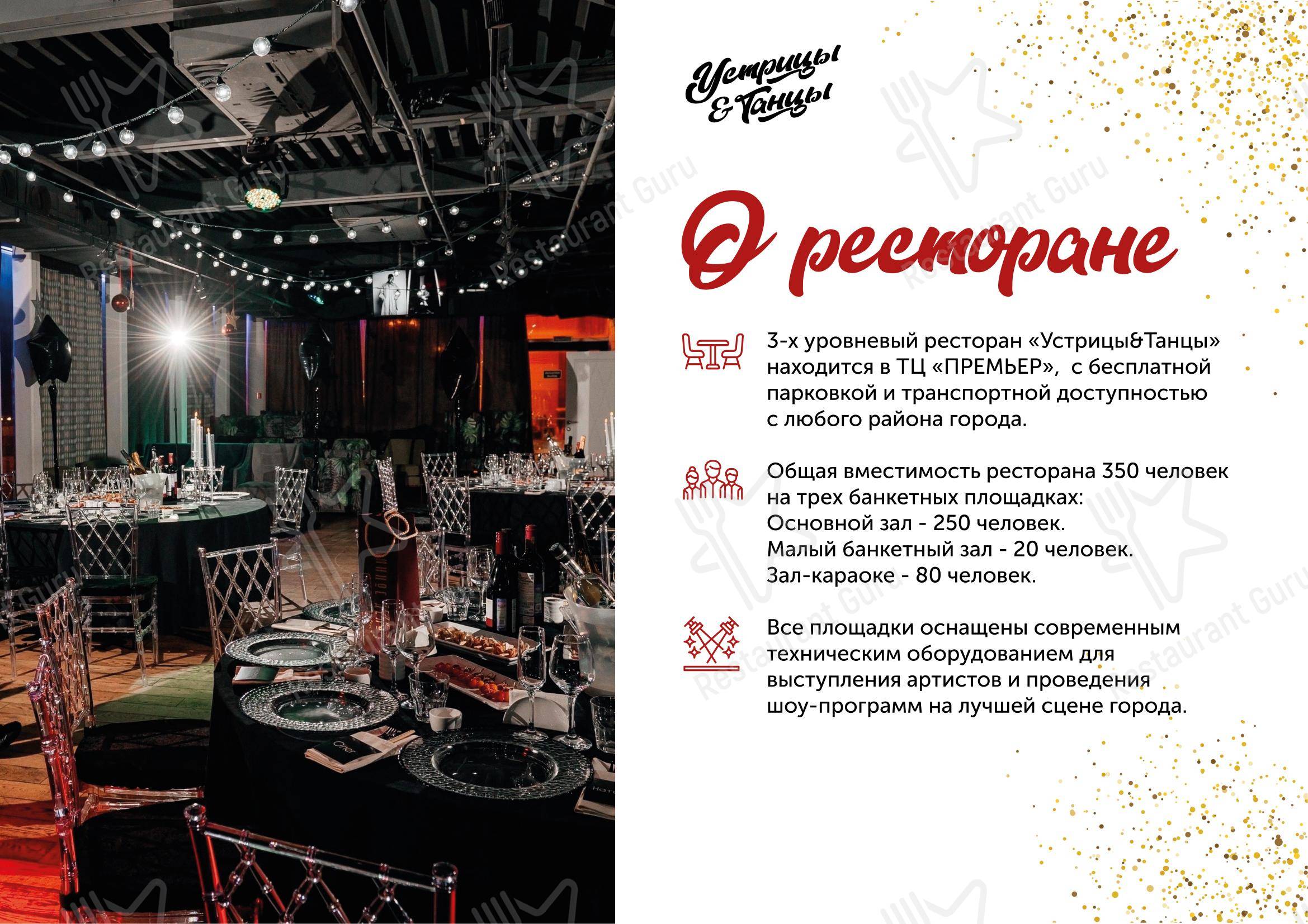Устрицы&танцы в Рязани - Меню