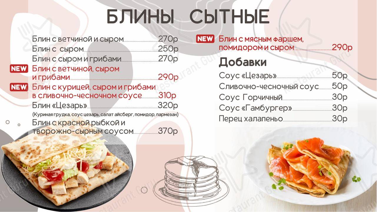 Меню напитков паба и бара Блин & Кофе в Кабардинке