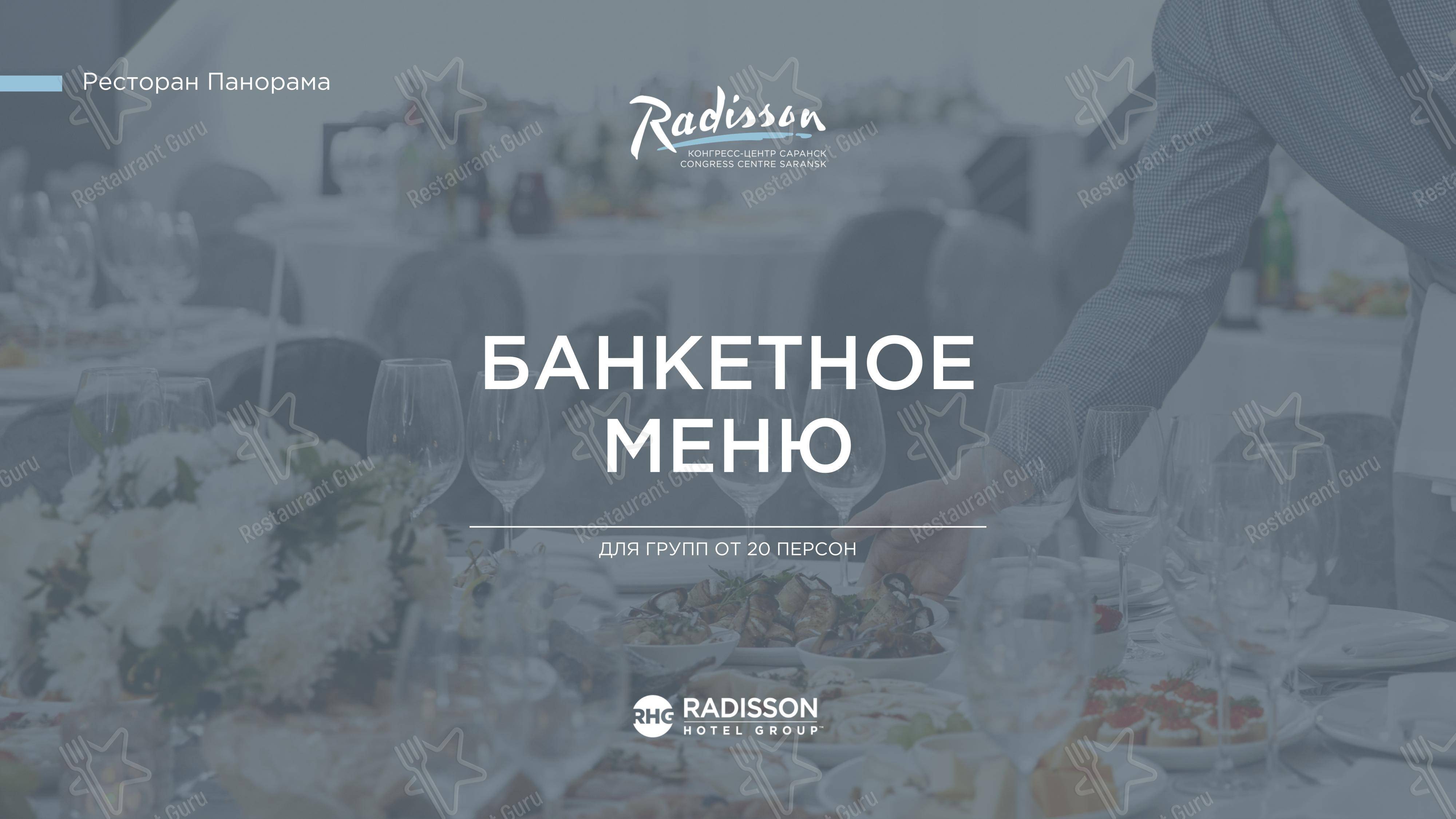 Коктейльная карта ресторана Панорама в Саранске
