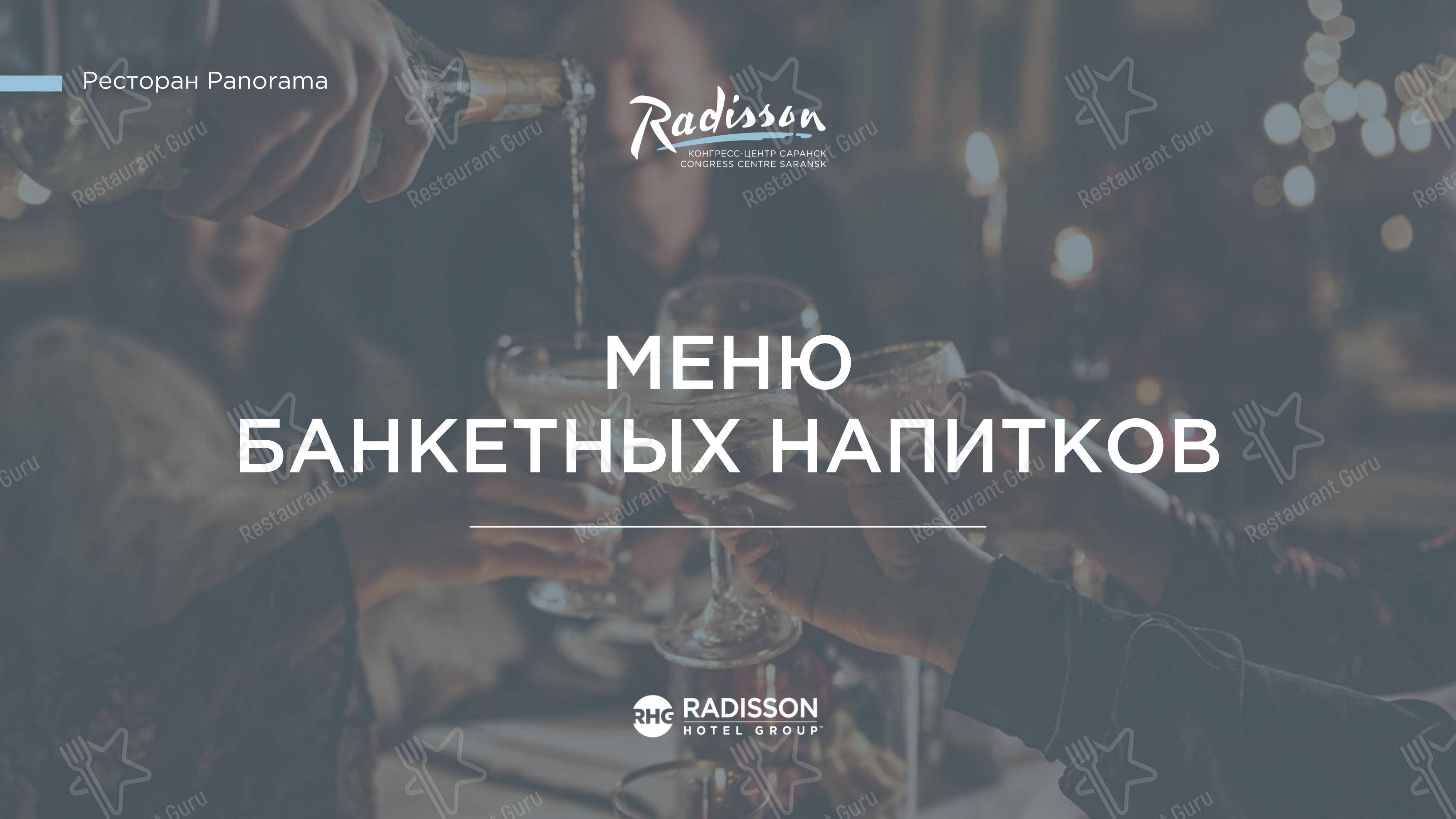 Коктейльная карта ресторана Панорама