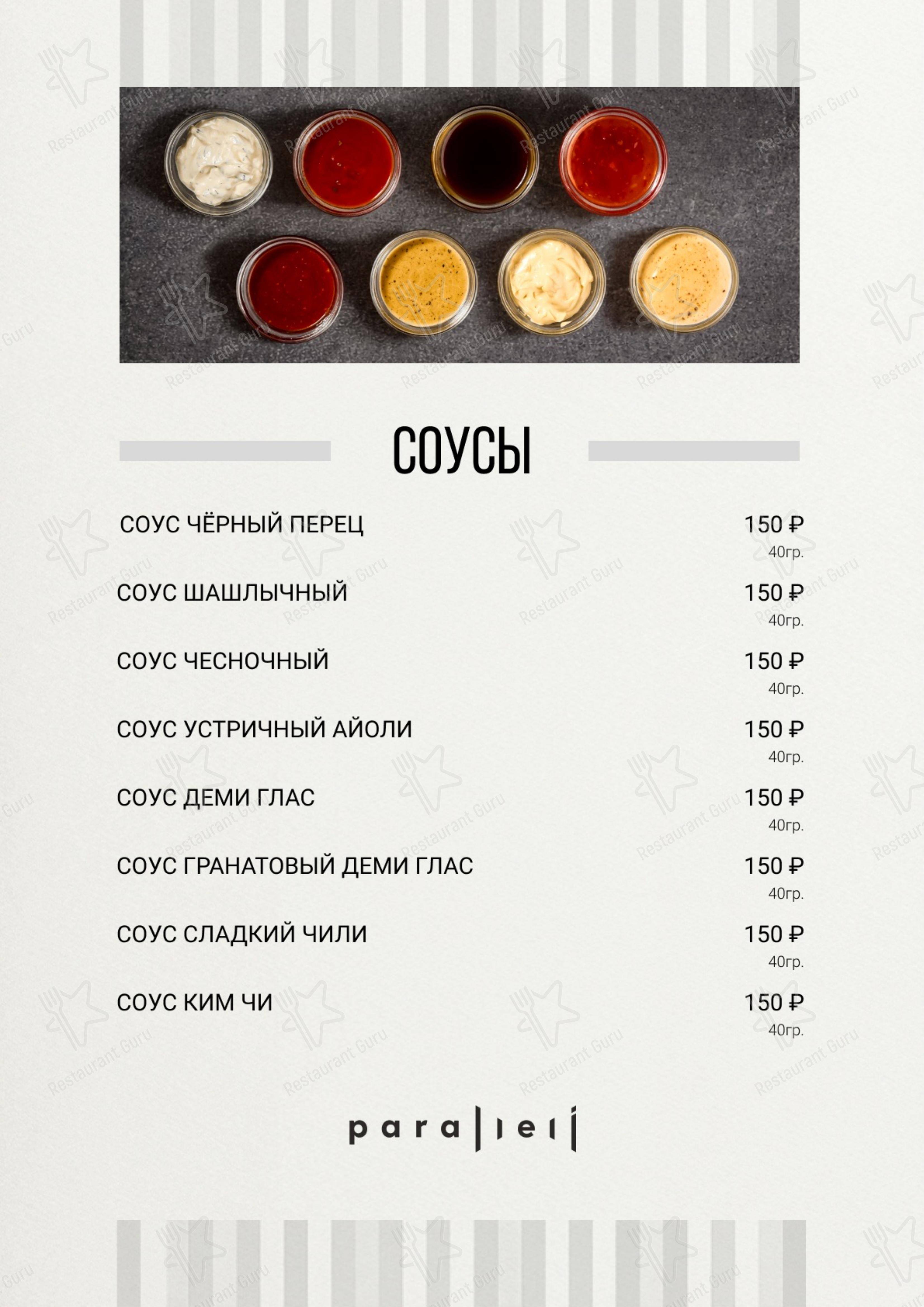 Меню паба и бара Параллели в Екатеринбурге