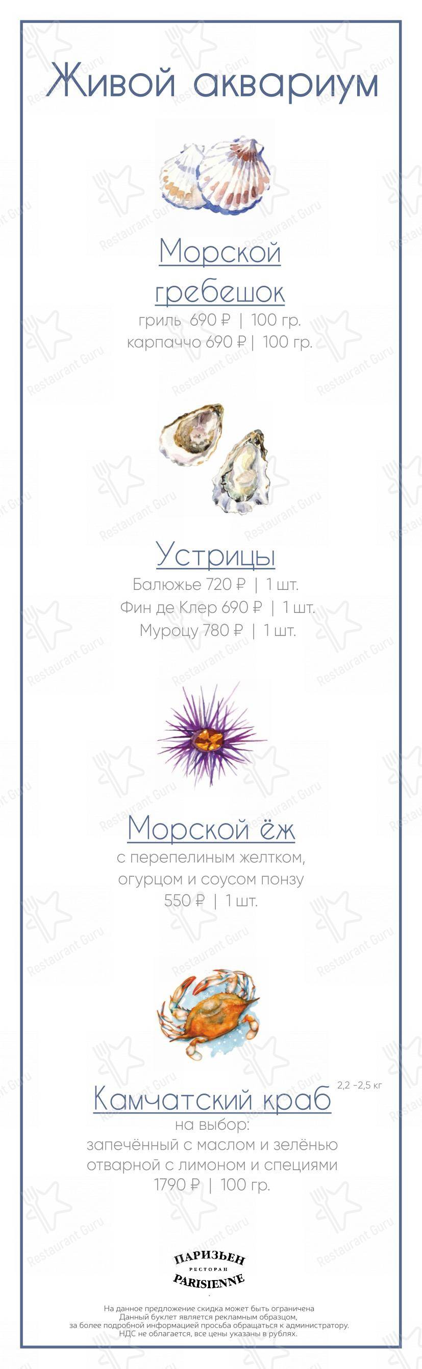 Паризьен в Москве - Детское