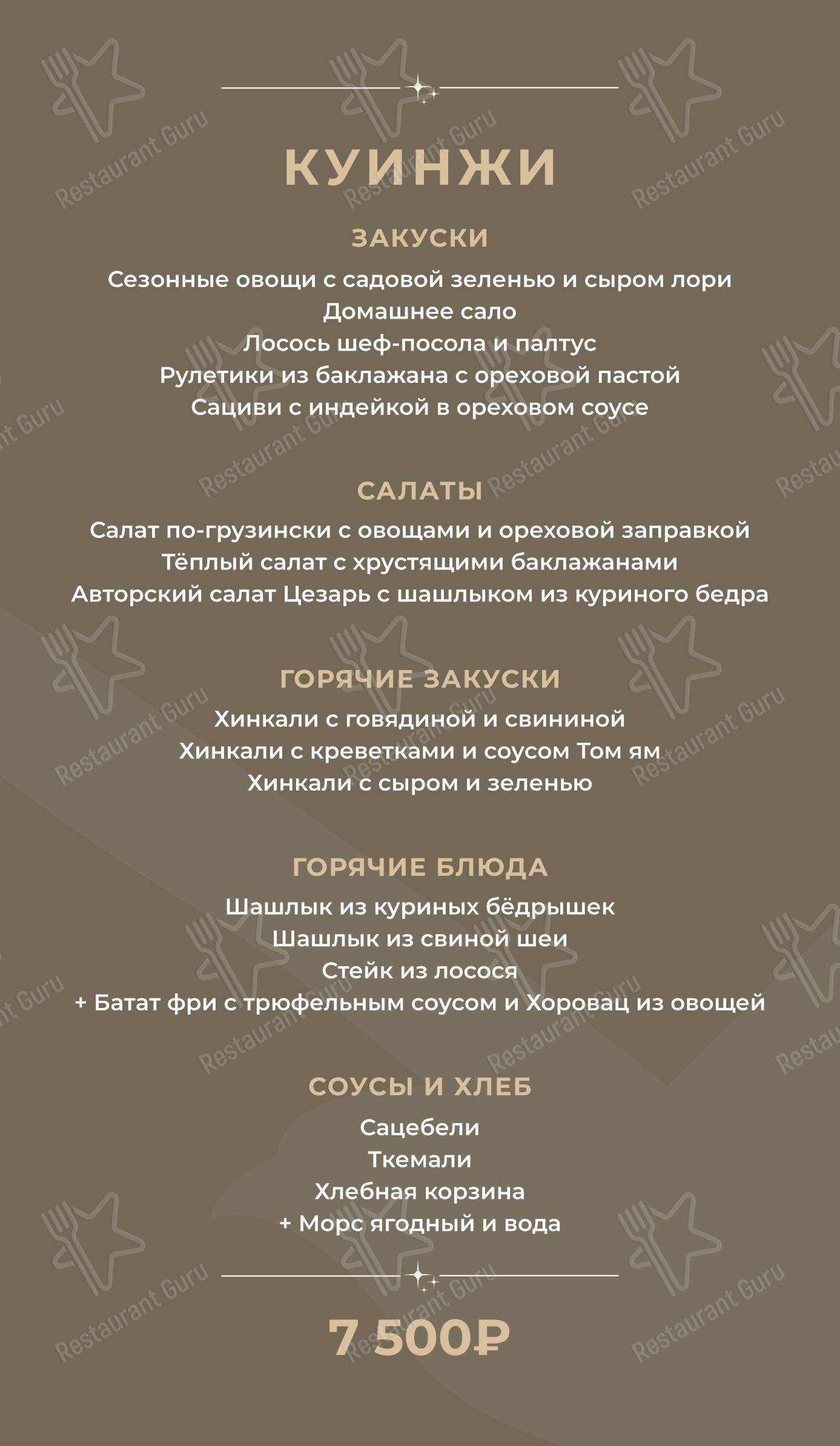 菜单 ресторана Пейзаж