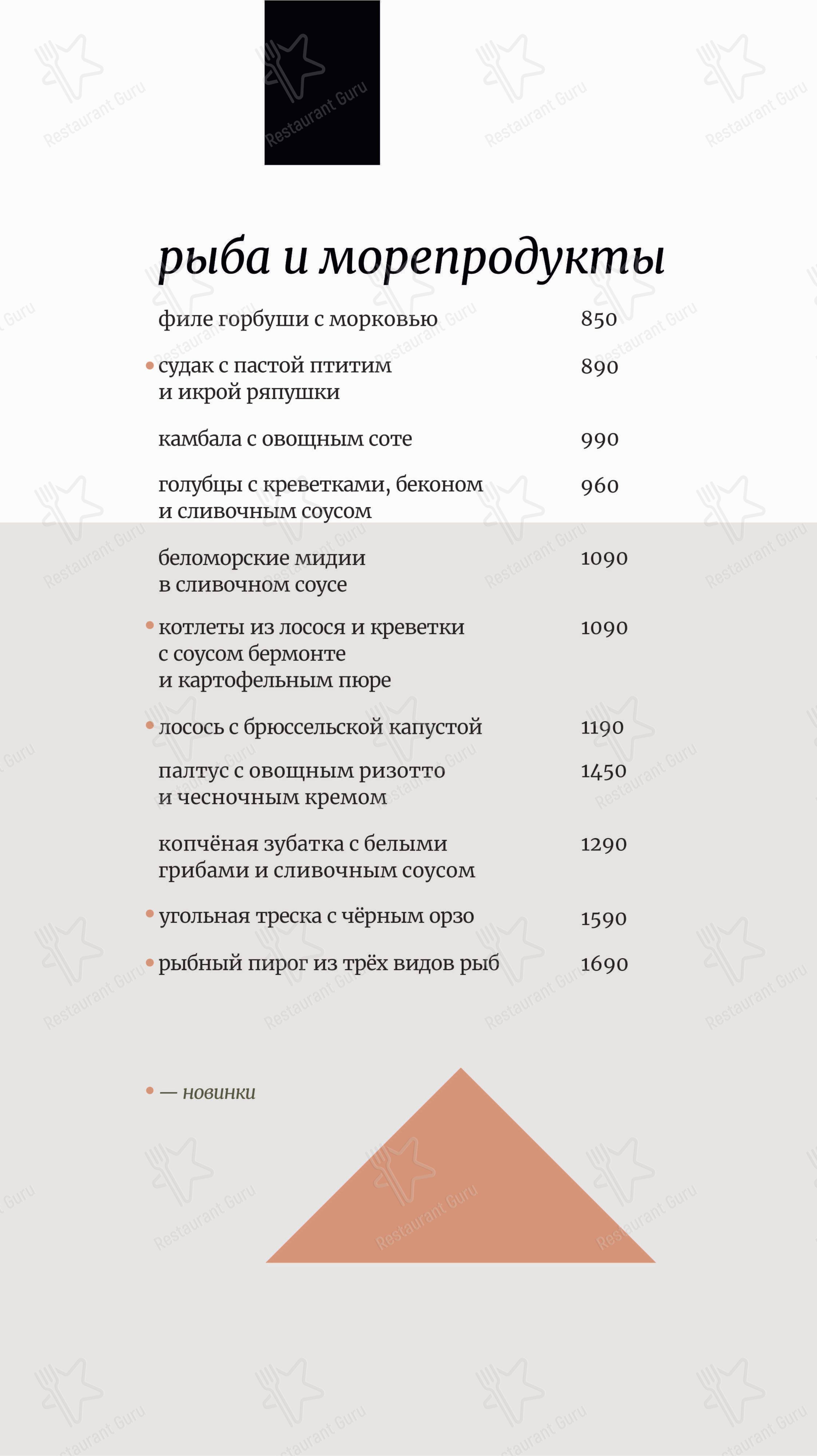 Основное меню ресторана Почтовая Контора 1786
