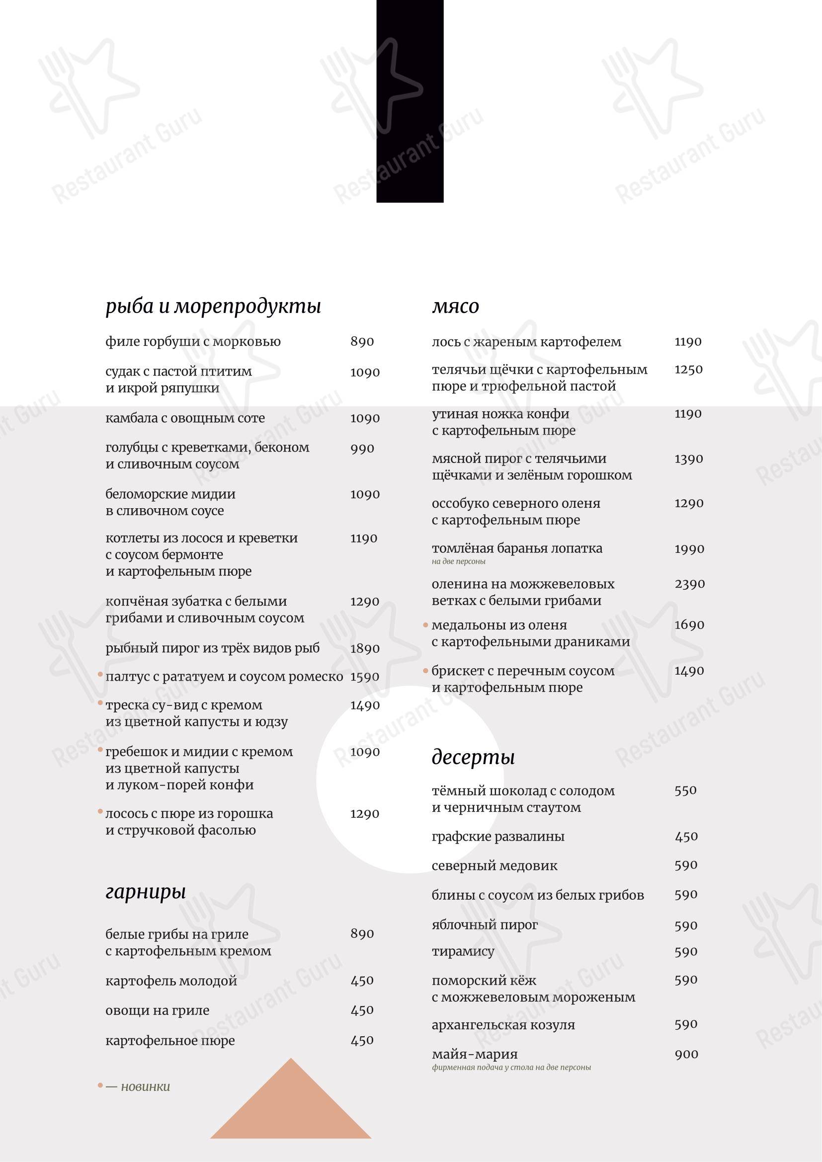 Почтовая Контора 1786 в Архангельске - Меню напитков