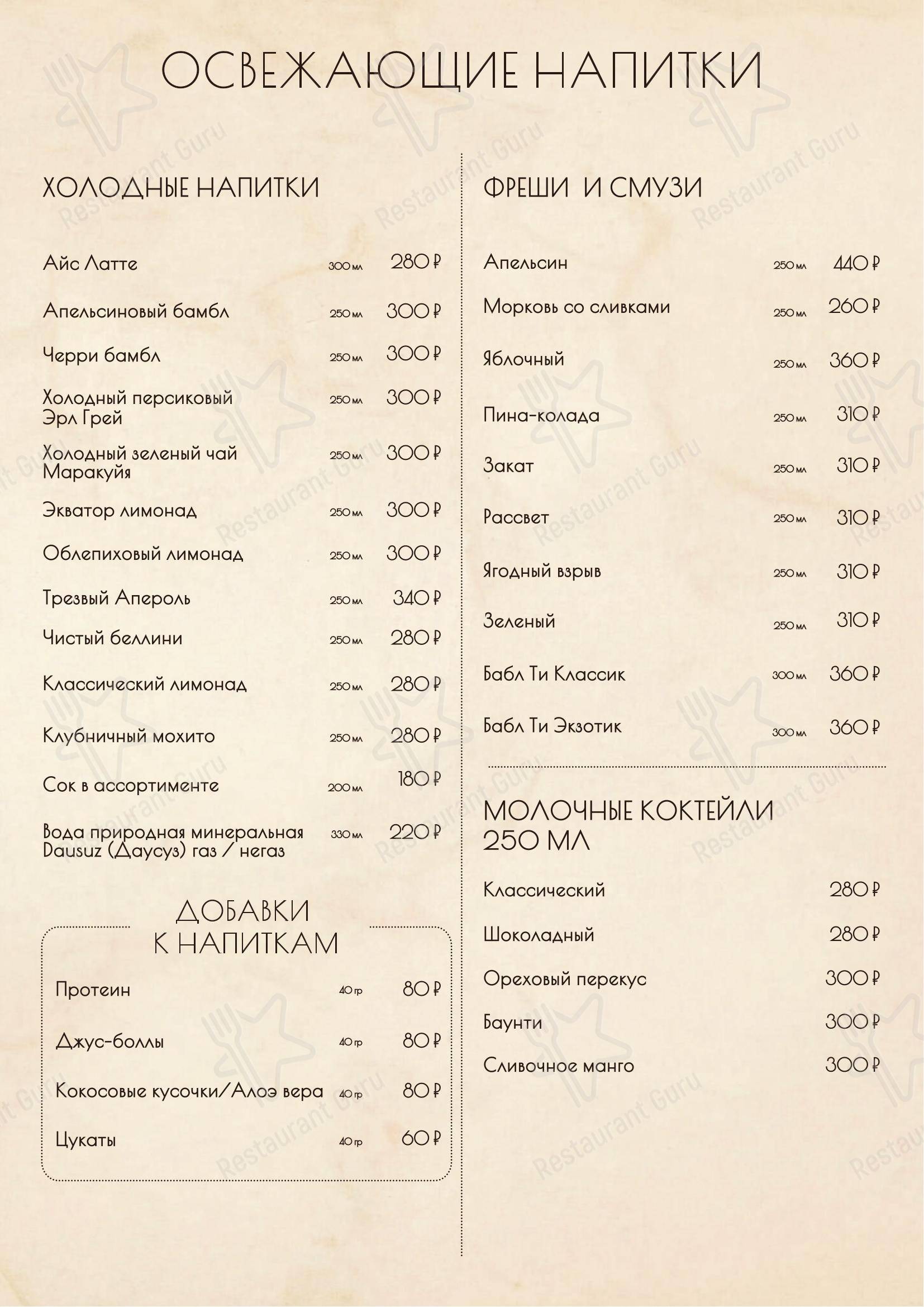 Меню кафе Поинт - Основное меню