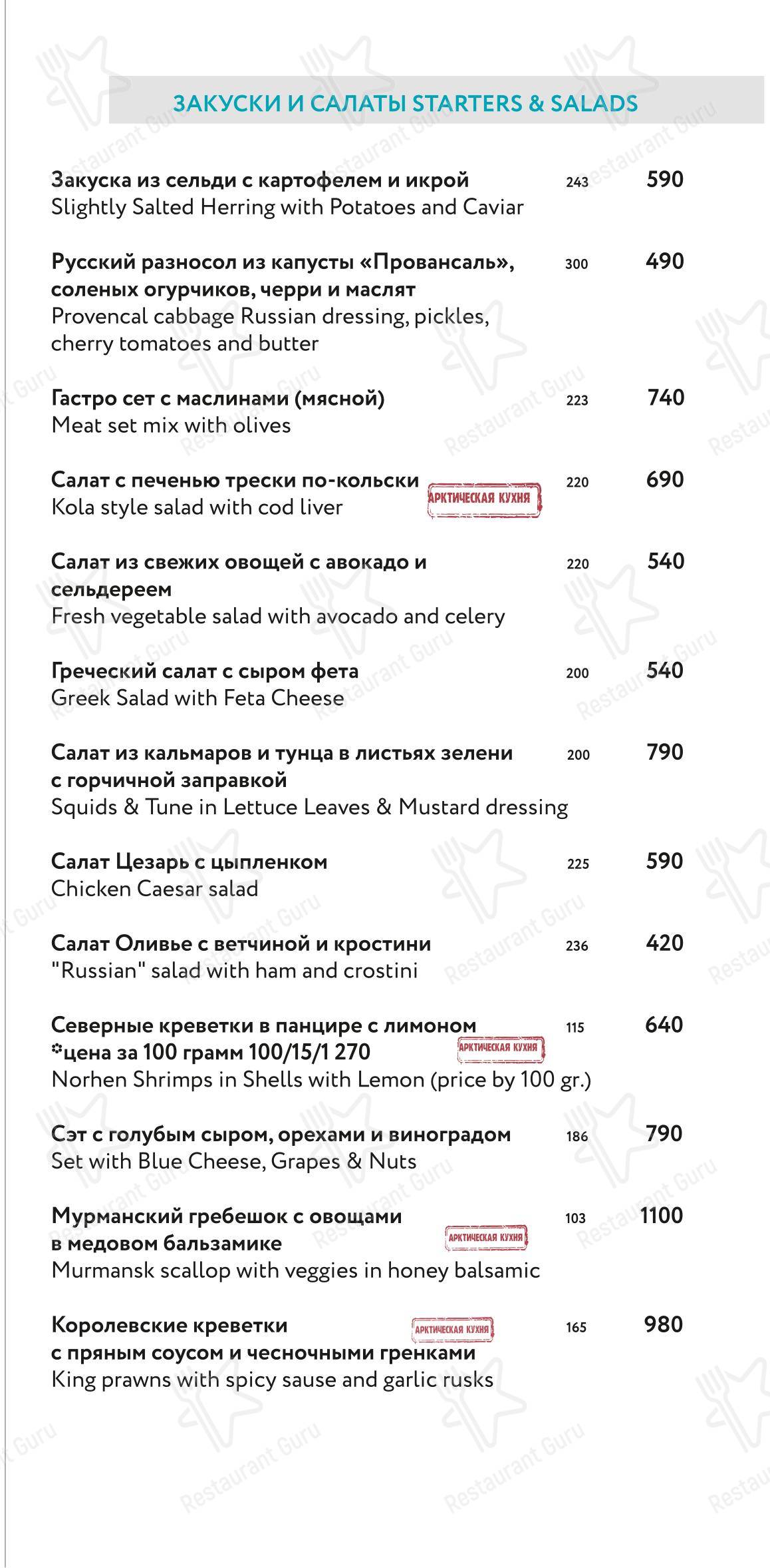 Полярные зори в Мурманске - Меню