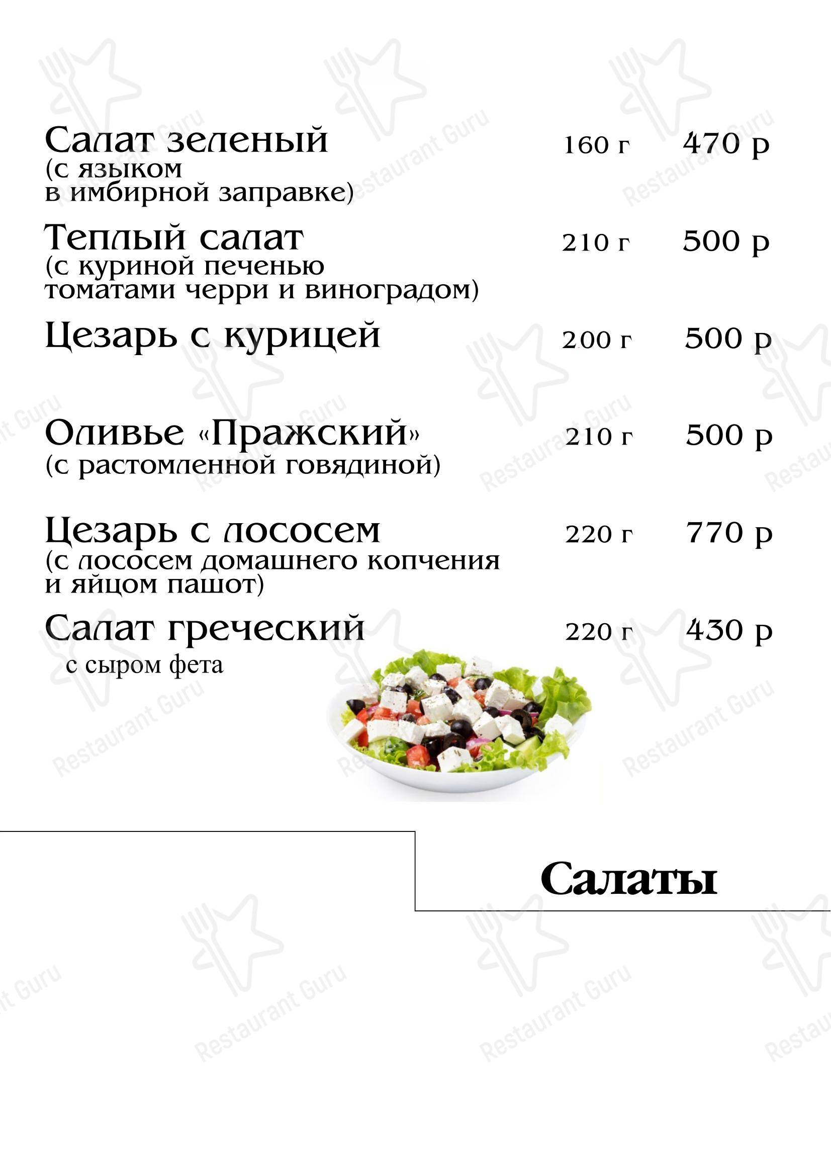 Меню ресторана Пражский дворик - Меню