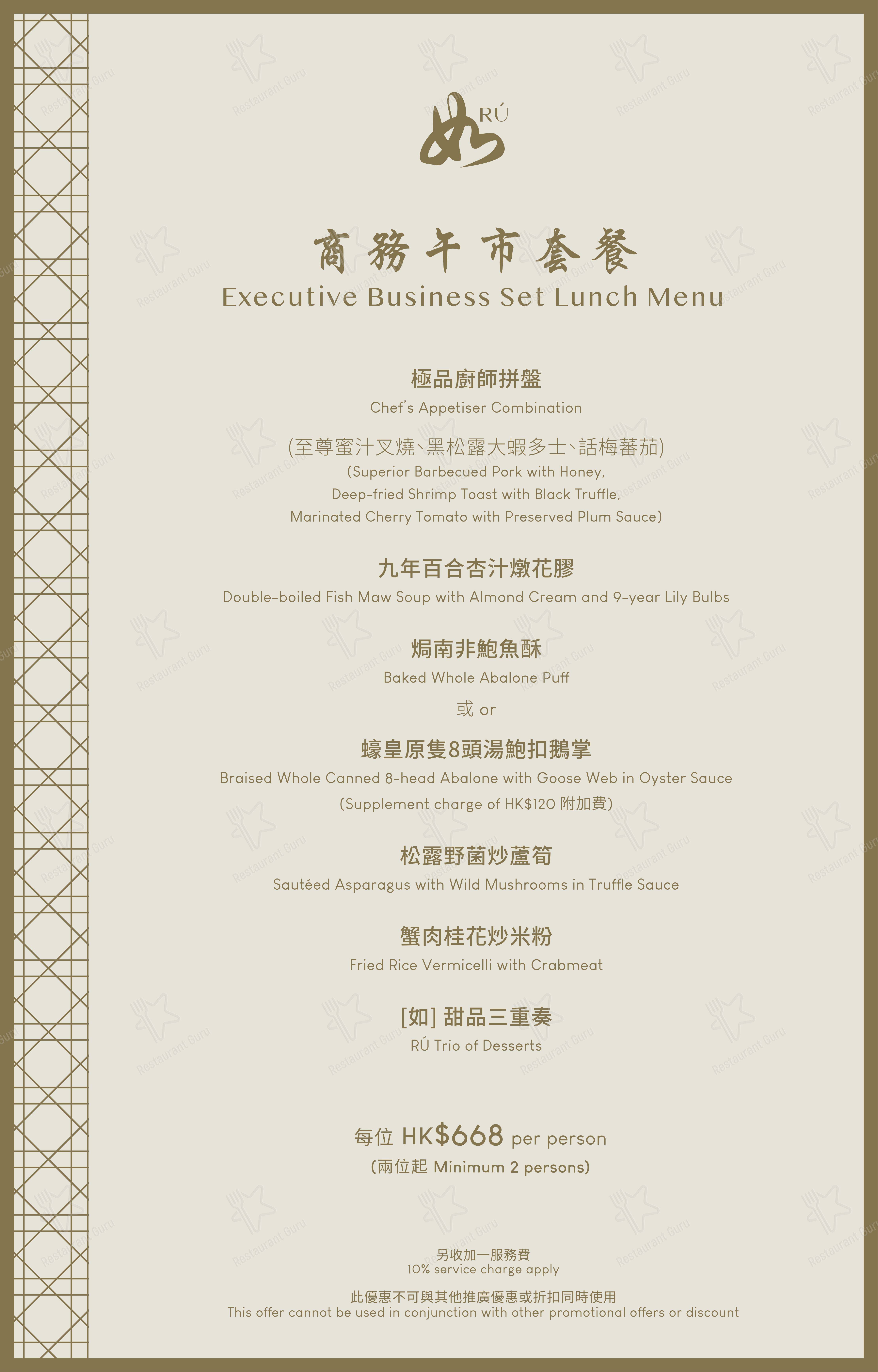Takeaway Menu ресторана RÚ в Гонконге