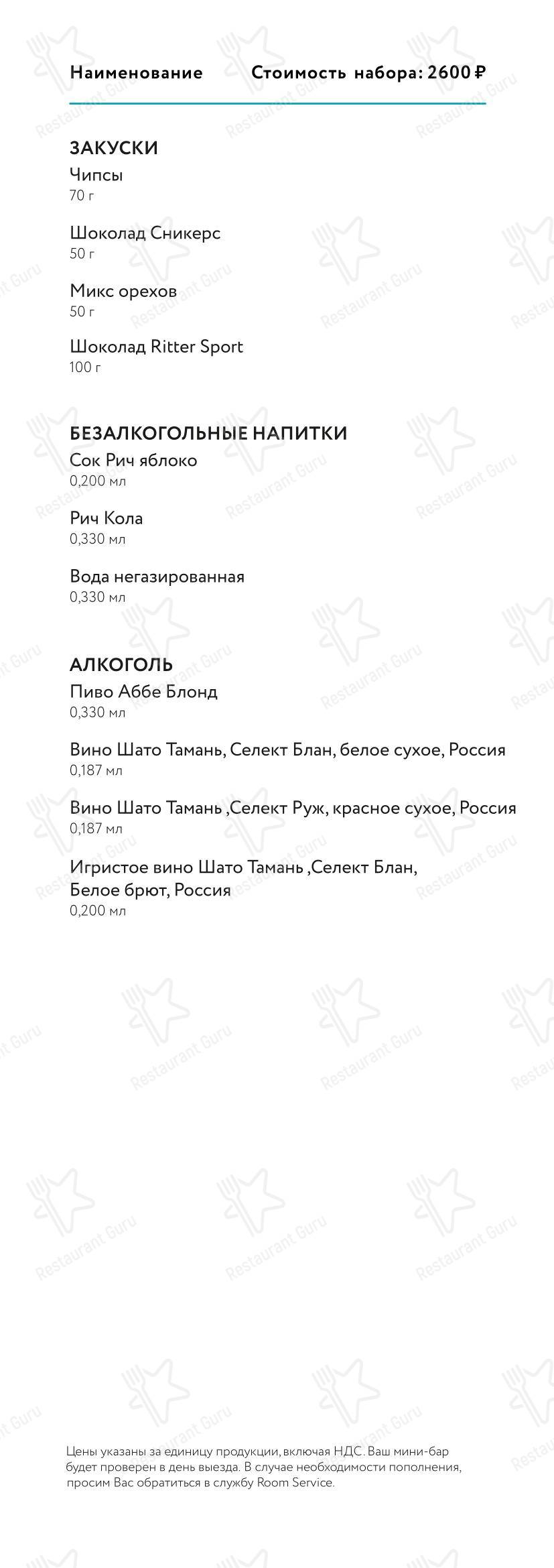 Меню ресторана Лобби бар - 菜单