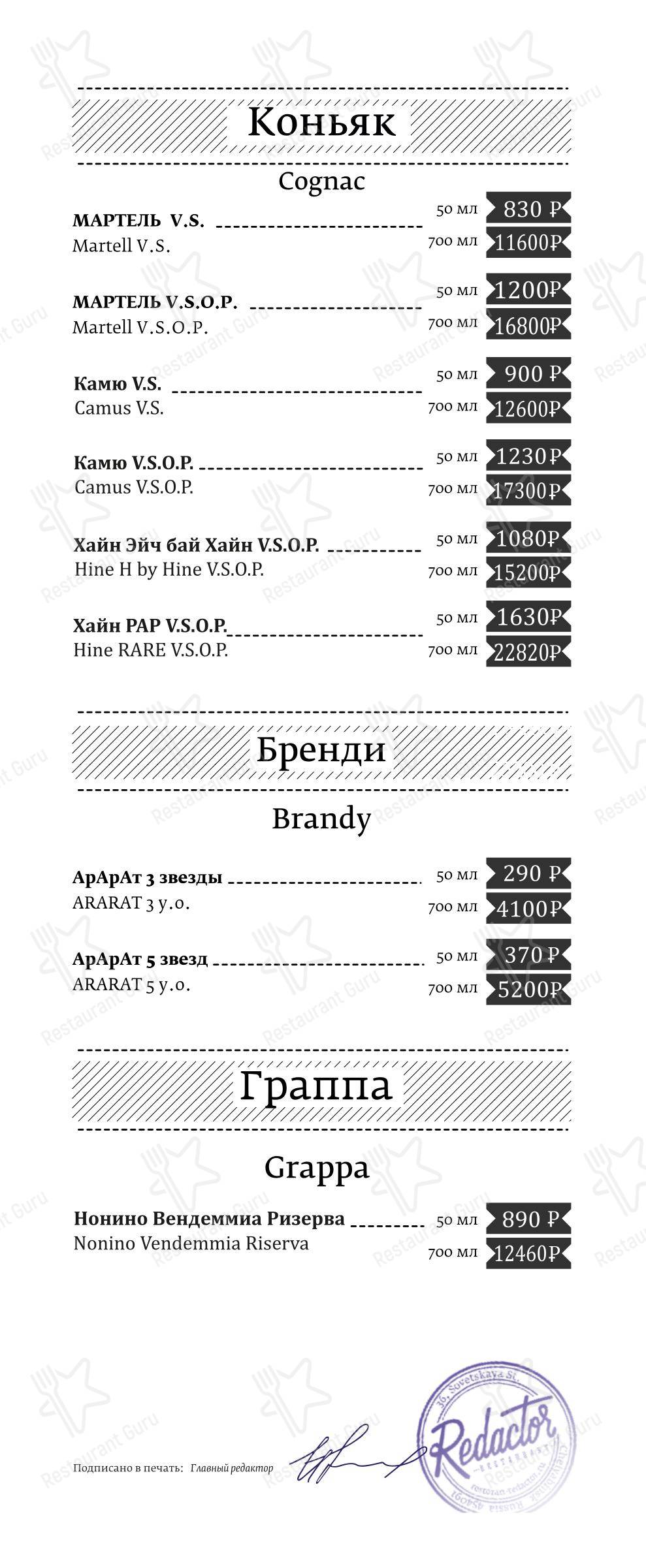 Dinner Menu ресторана Ресторан Redactor
