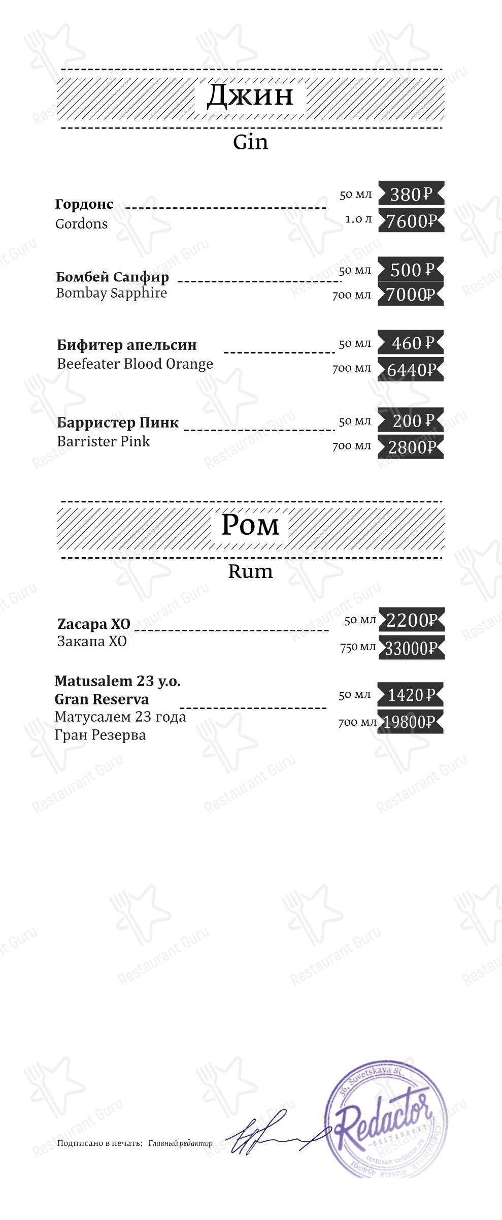 Dinner Menu ресторана Ресторан Redactor