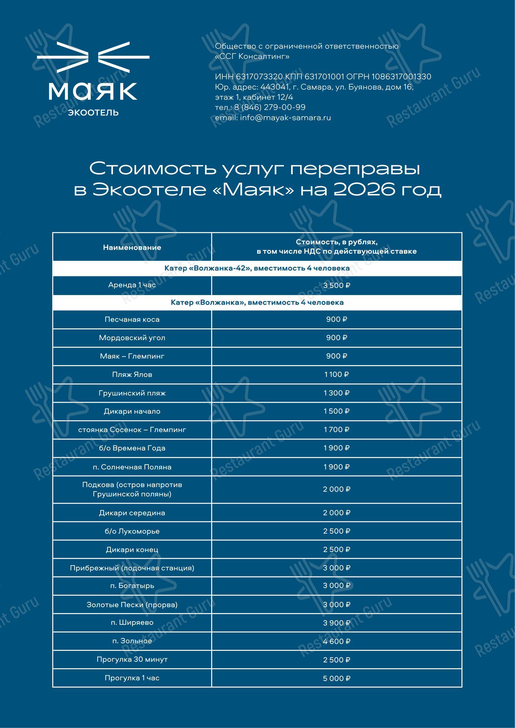 Ресторан «Маяк» в Самаре - Lunch Menu