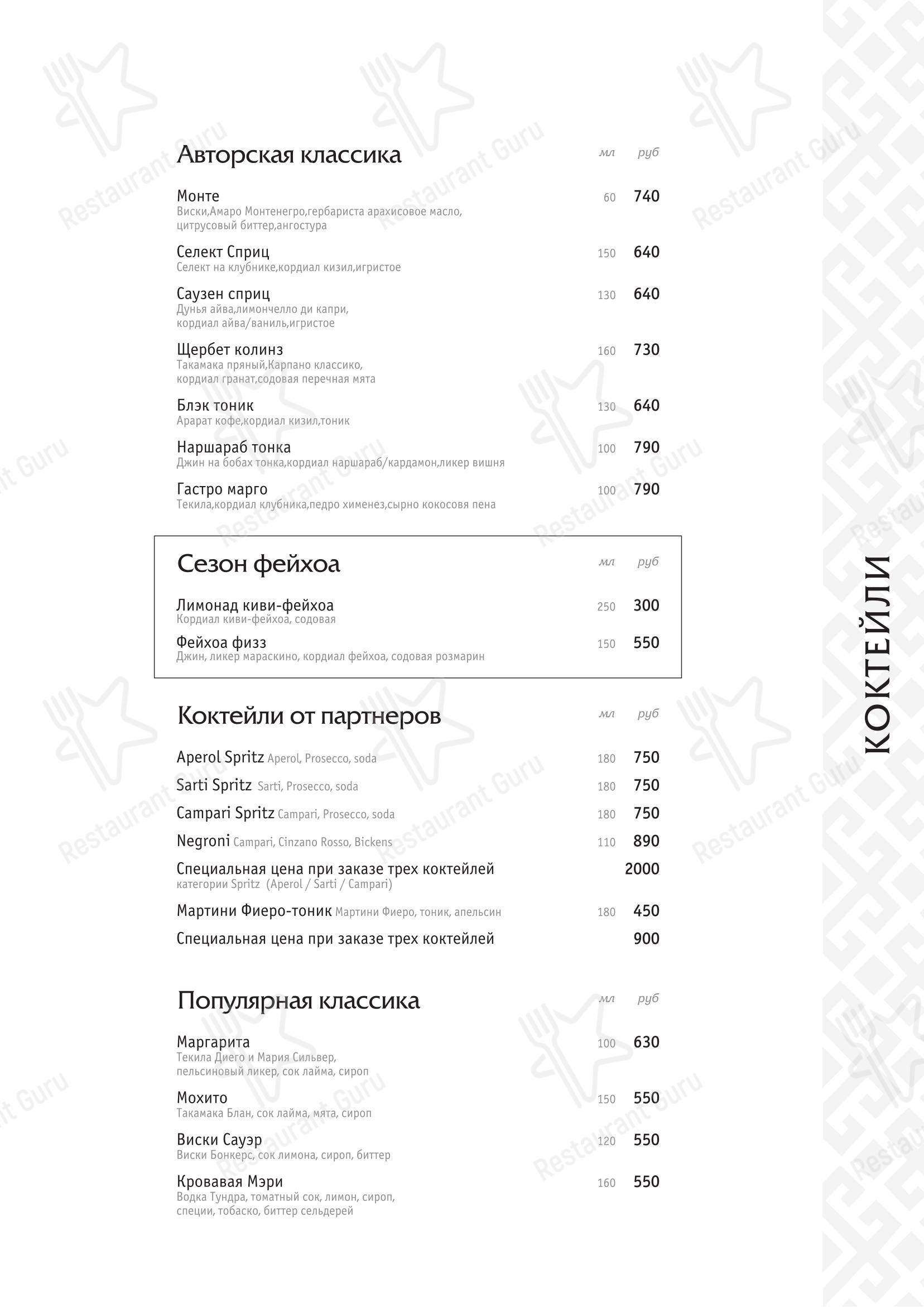 Основное меню ресторана Реззо