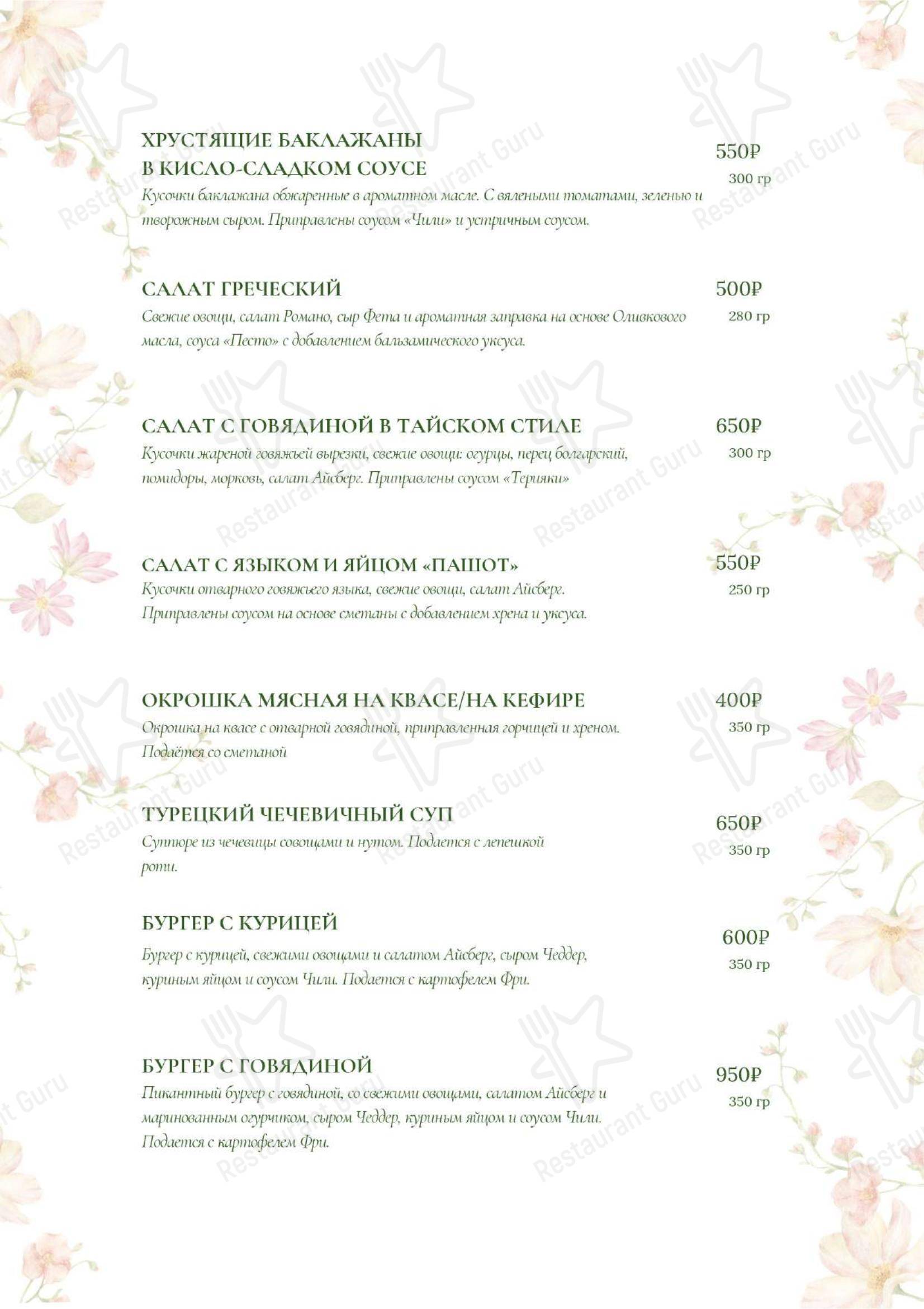 Takeaway Menu ресторана Ричмонд