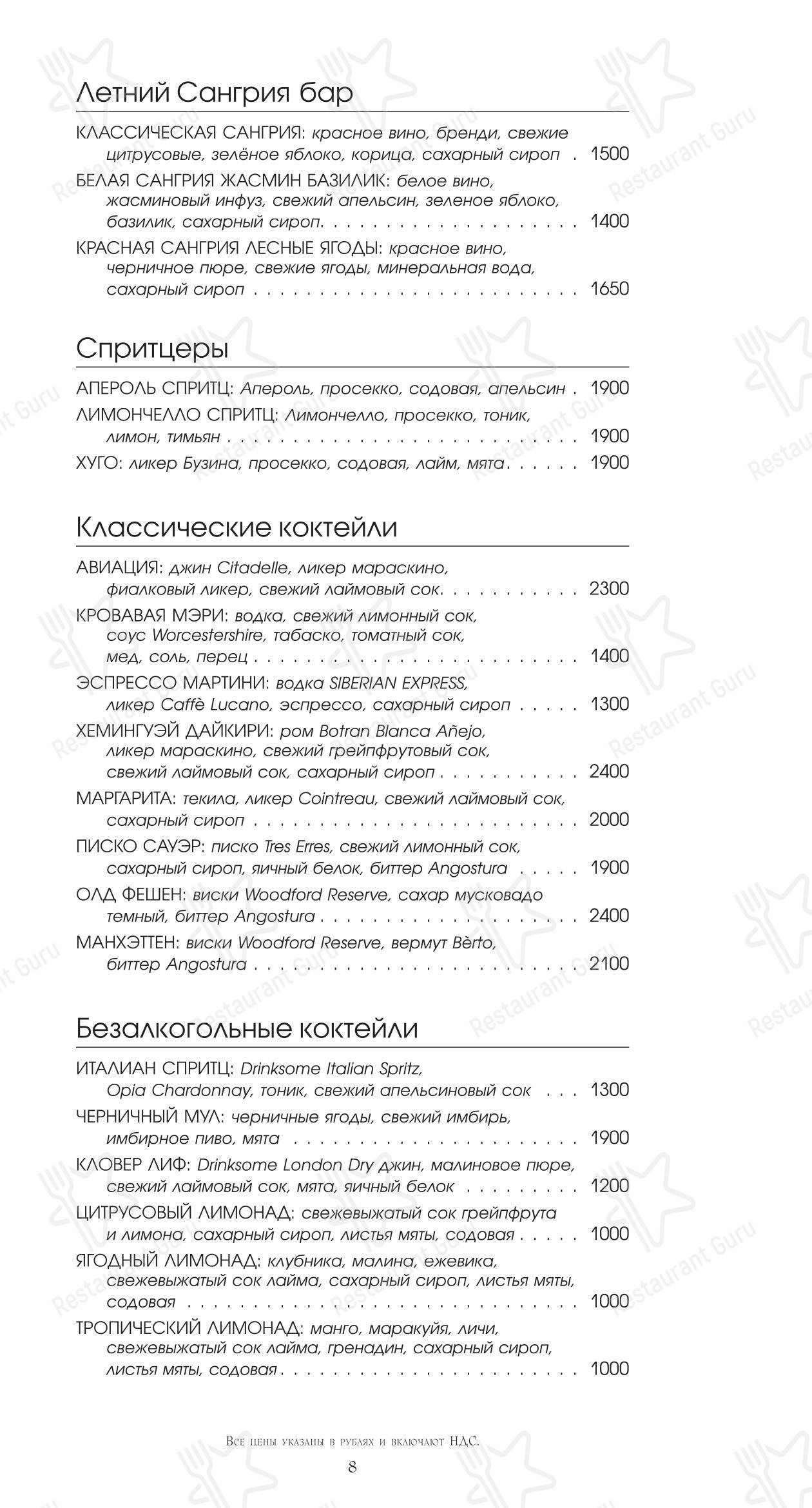 Меню напитков ресторана Ротонда