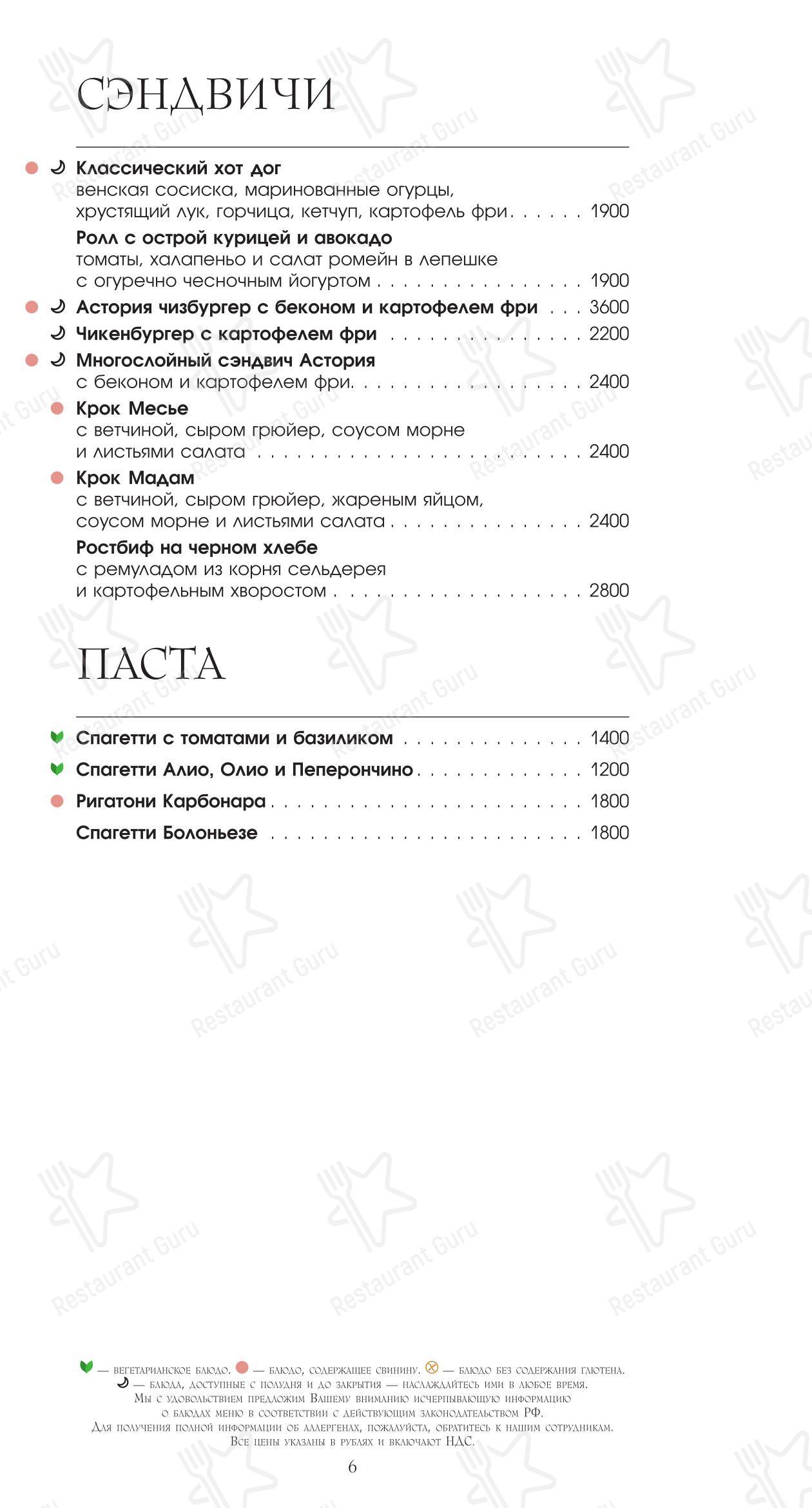 Ротонда в Санкт-Петербурге - Меню
