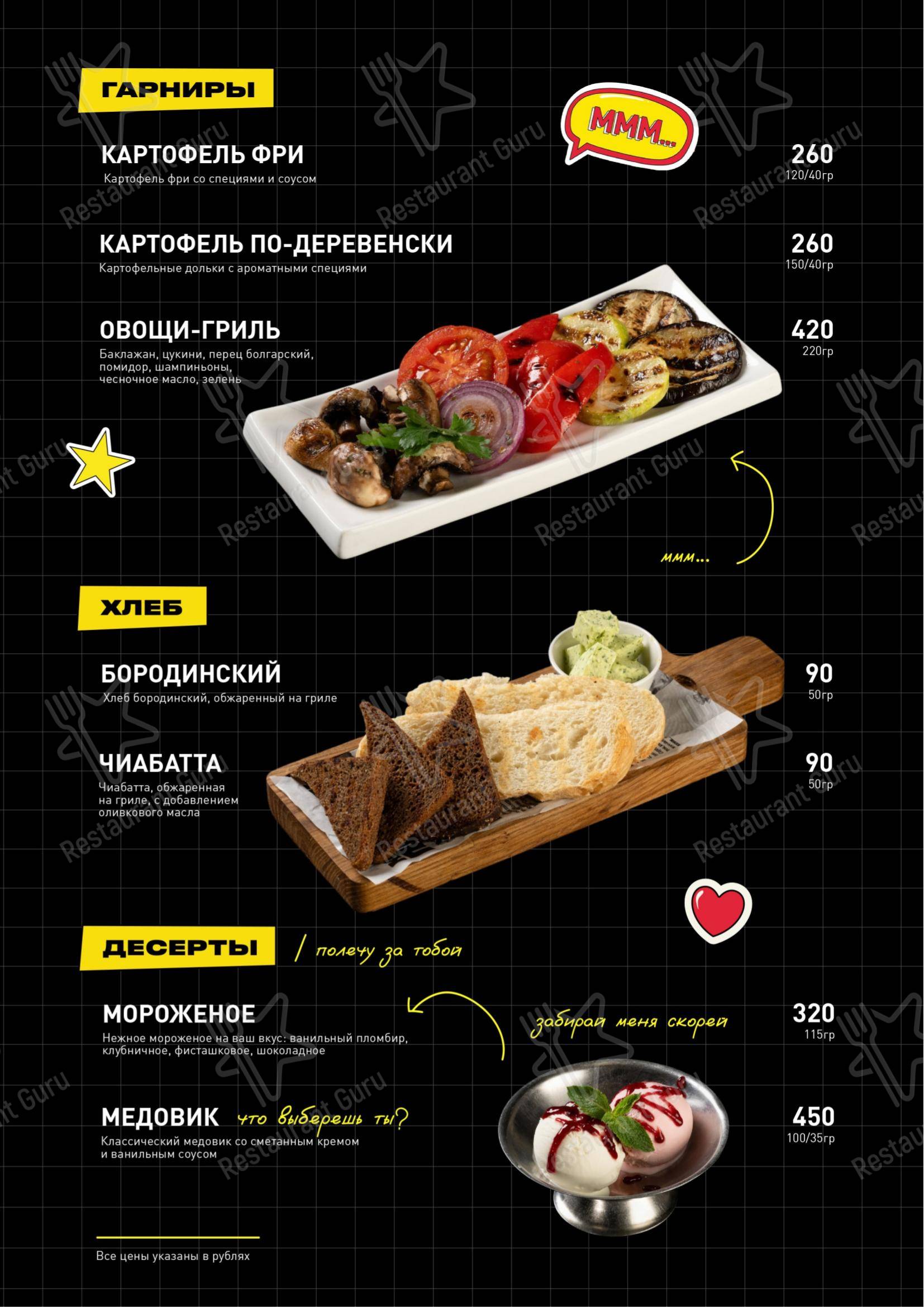 Меню паба и бара Руки Вверх! - Основное меню