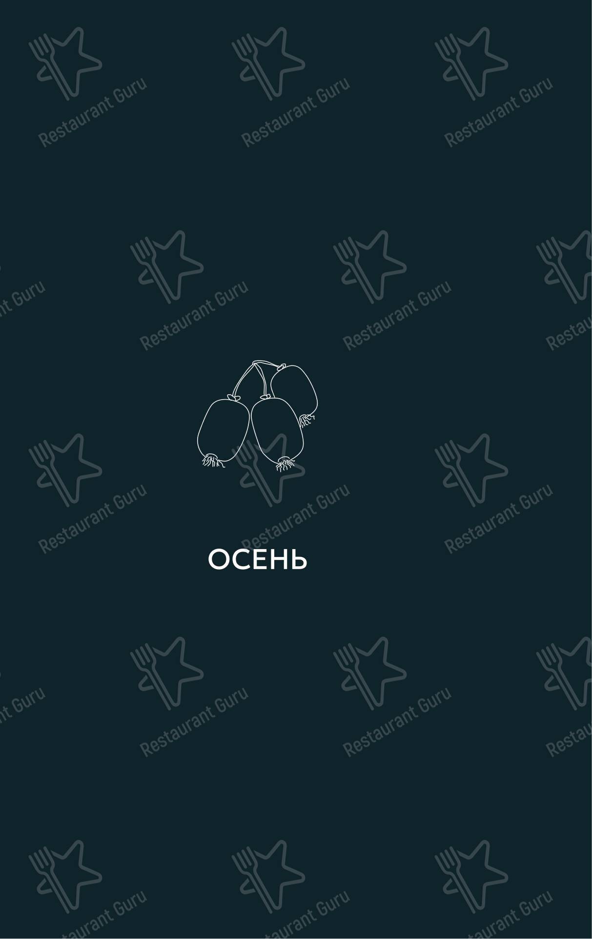 Основное меню ресторана Рума