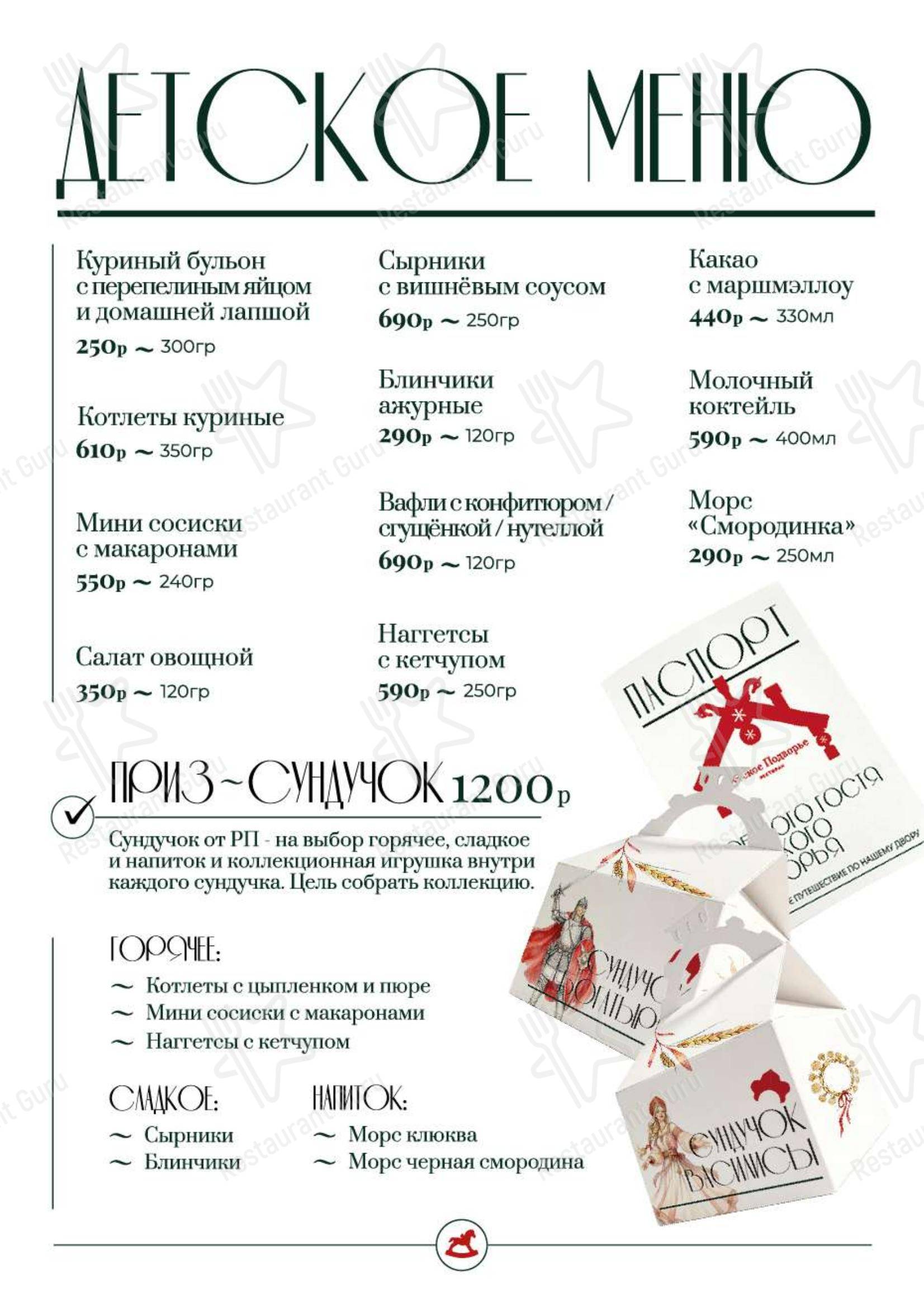 Русское Подворье в Москве - Меню напитков