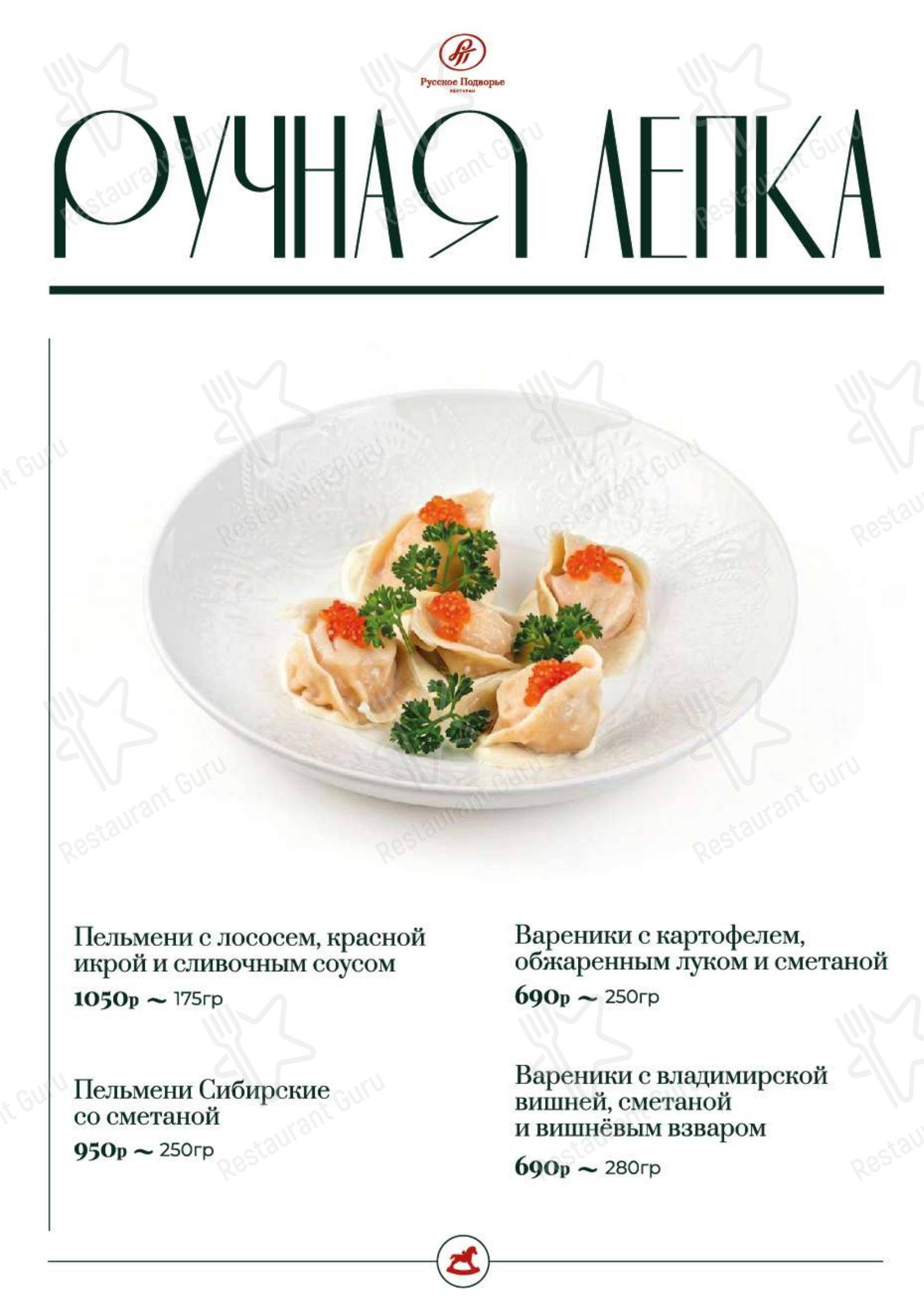 Коктейльная карта ресторана Русское Подворье в Москве